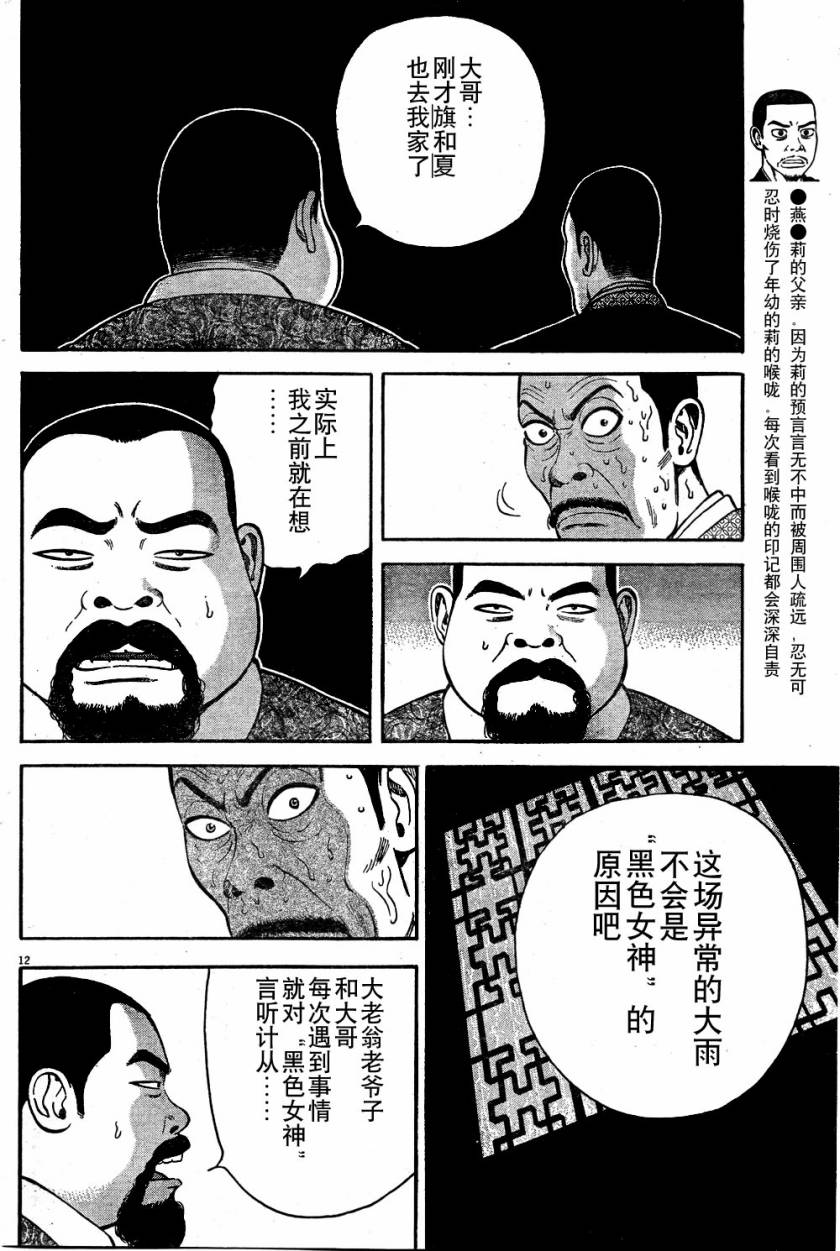 七人的莎士比亚漫画,第7话2图