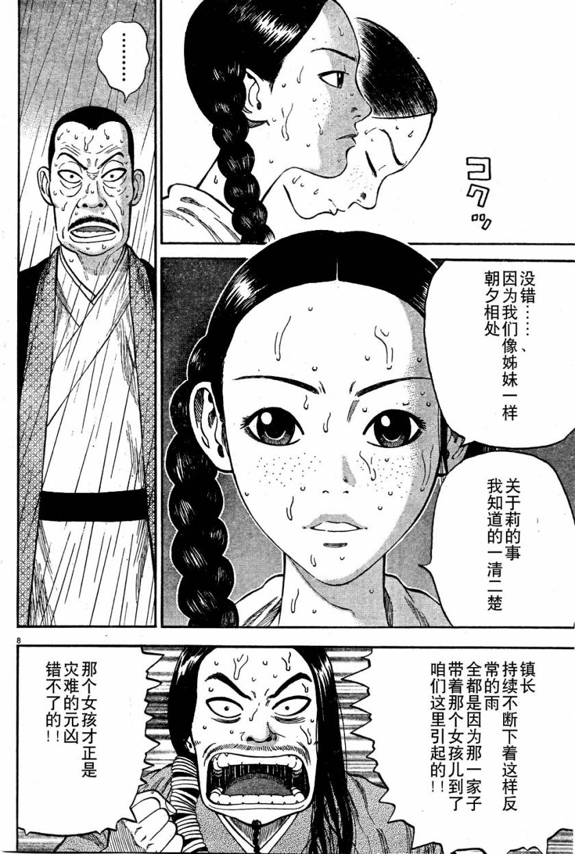 七人的莎士比亚漫画,第7话3图