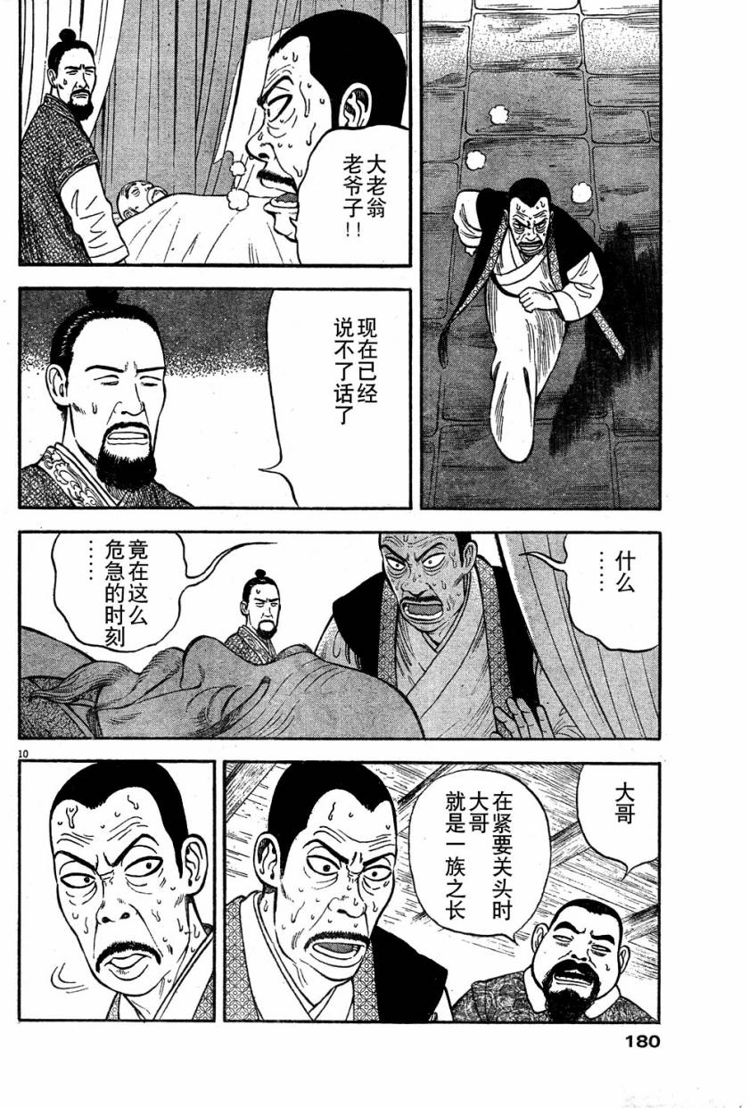 七人的莎士比亚漫画,第7话5图