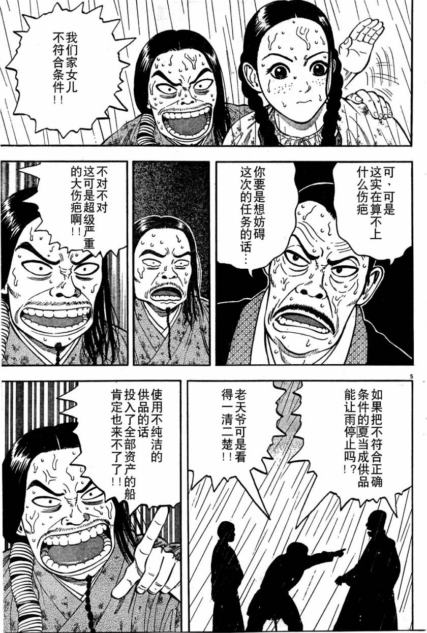 七人的莎士比亚漫画,第7话5图