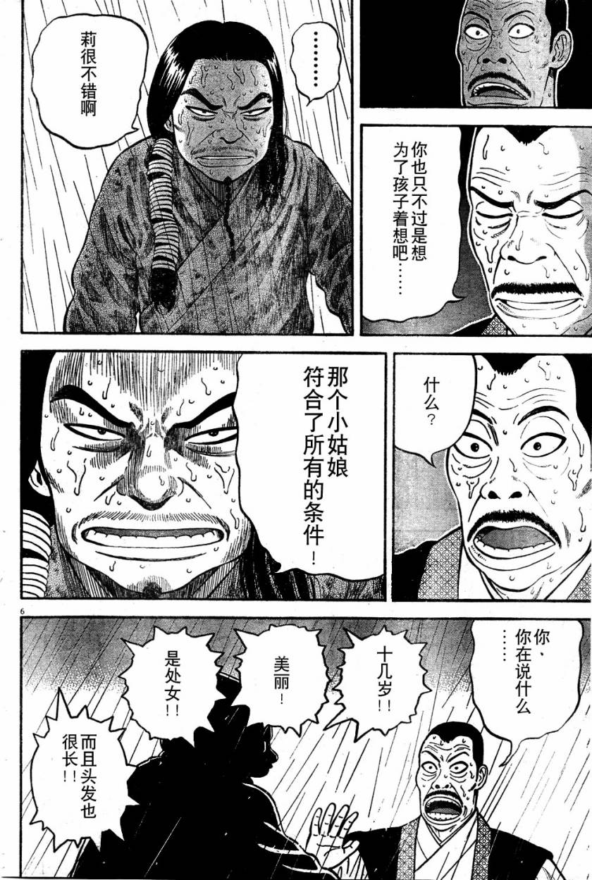 七人的莎士比亚漫画,第7话1图