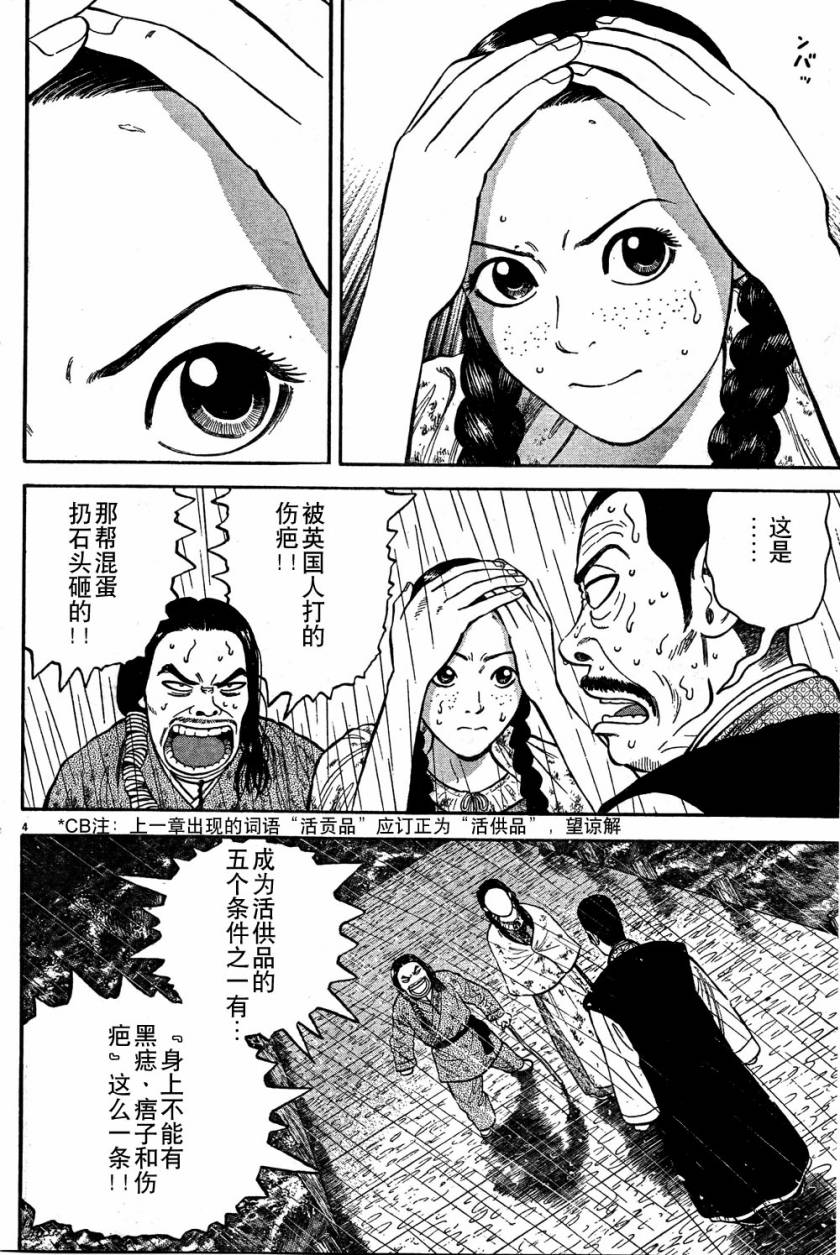 七人的莎士比亚漫画,第7话4图