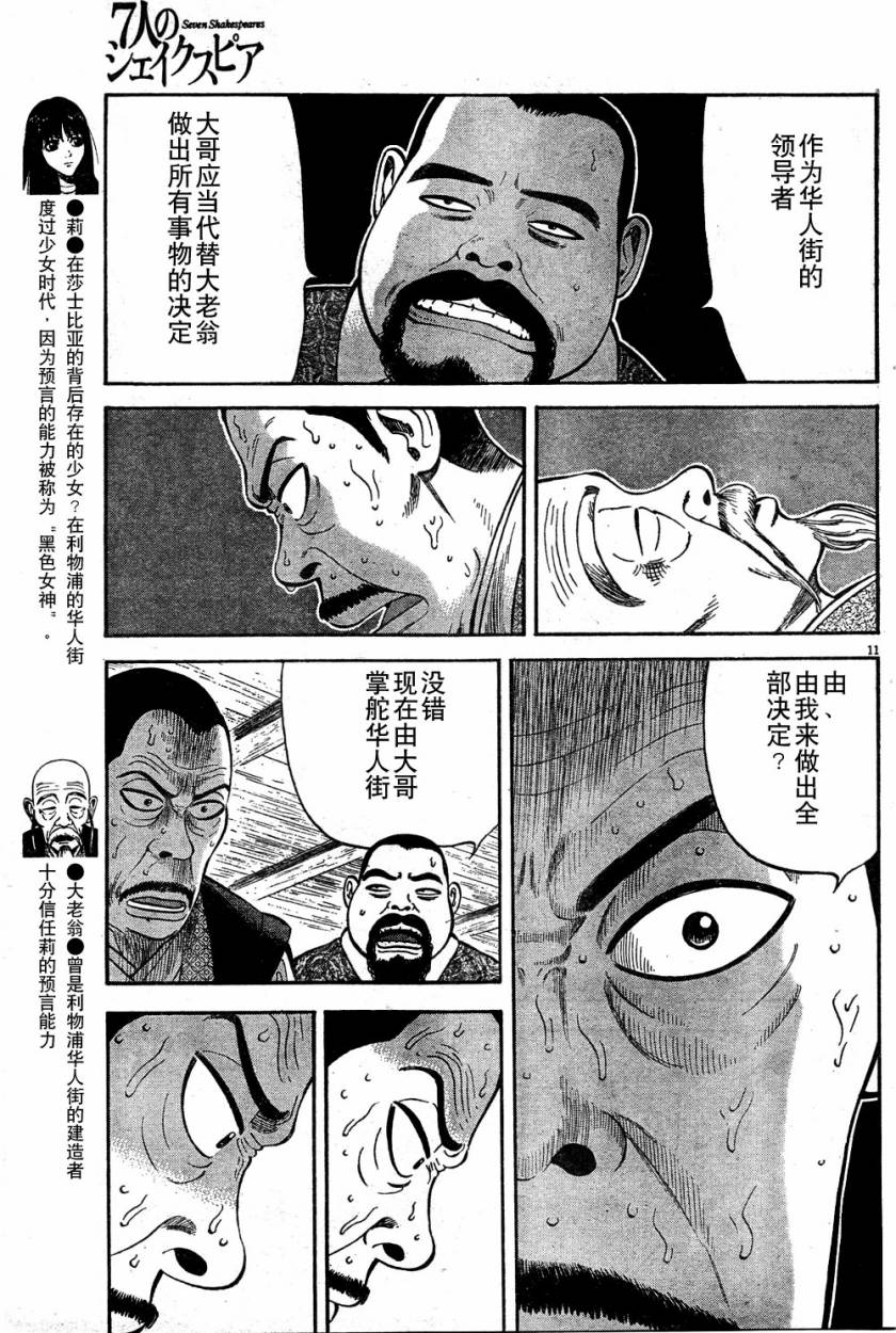 七人的莎士比亚漫画,第7话1图