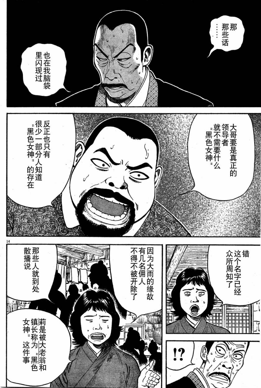 七人的莎士比亚漫画,第7话4图