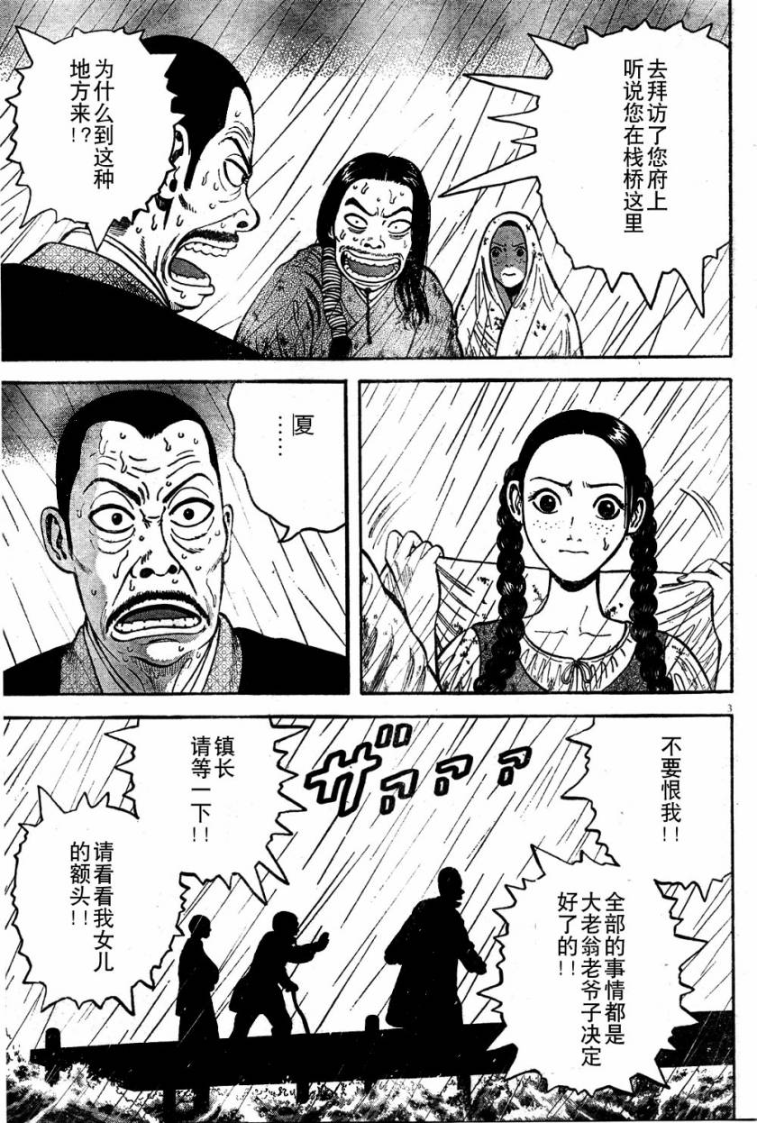 七人的莎士比亚漫画,第7话3图