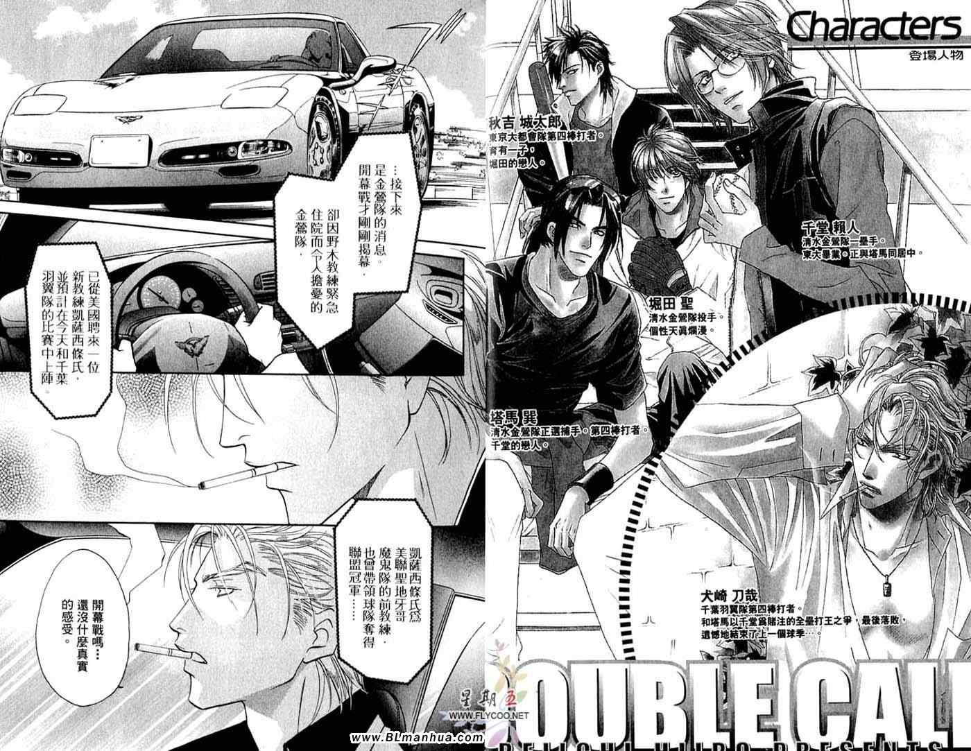 Double Call 棒球恋情漫画,第10卷1图