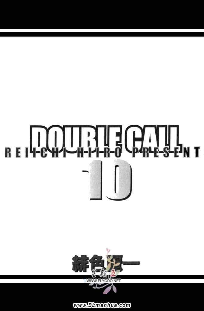 Double Call 棒球恋情漫画,第10卷4图