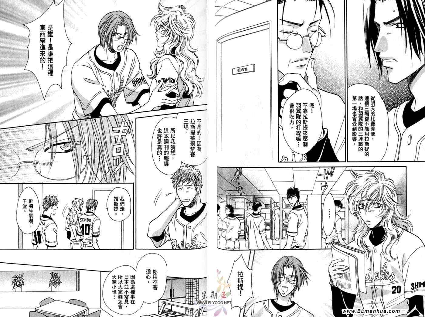 Double Call 棒球恋情漫画,第10卷5图