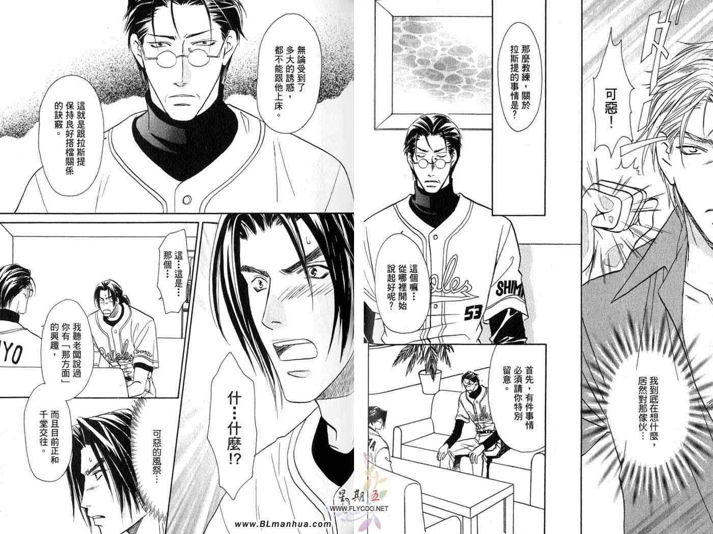 Double Call 棒球恋情漫画,第10卷2图