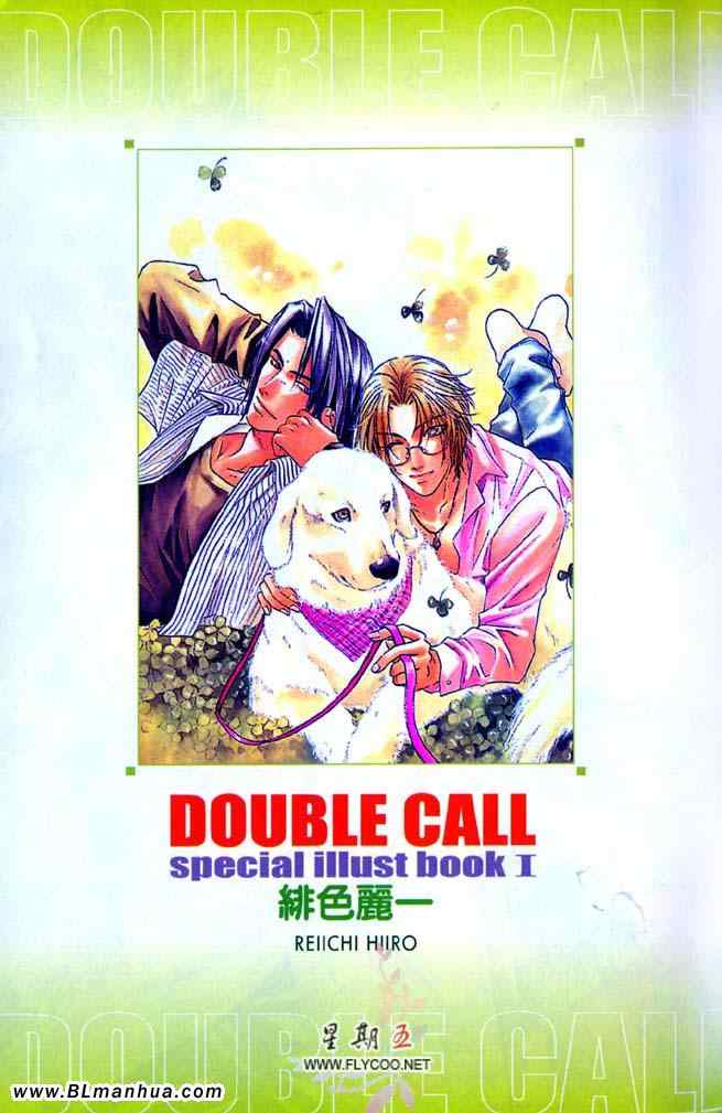 Double Call 棒球恋情漫画,第10卷4图