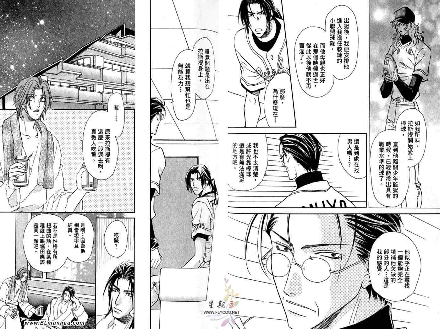 Double Call 棒球恋情漫画,第10卷5图