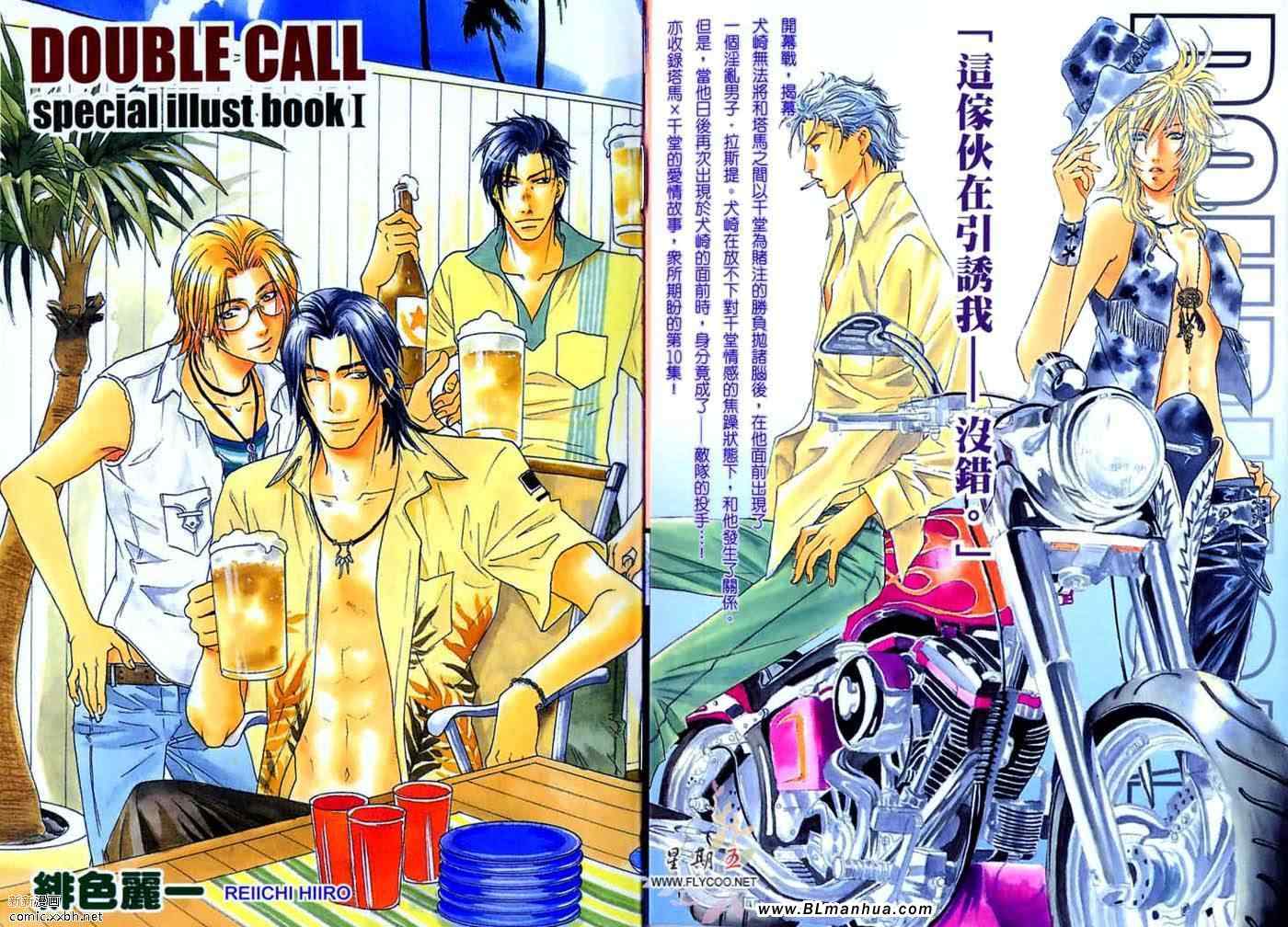 Double Call 棒球恋情漫画,第10卷2图