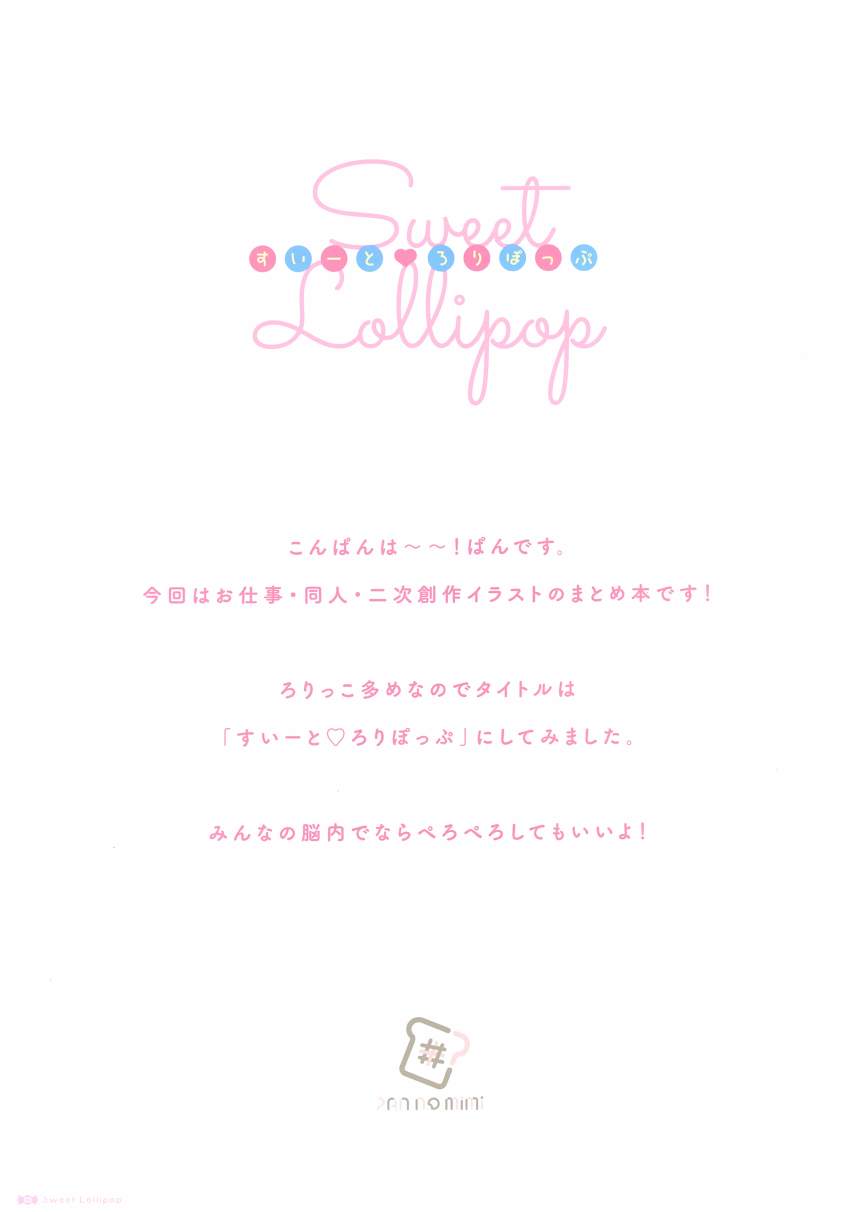 (C99)Sweet Lollipop漫画,第1话2图