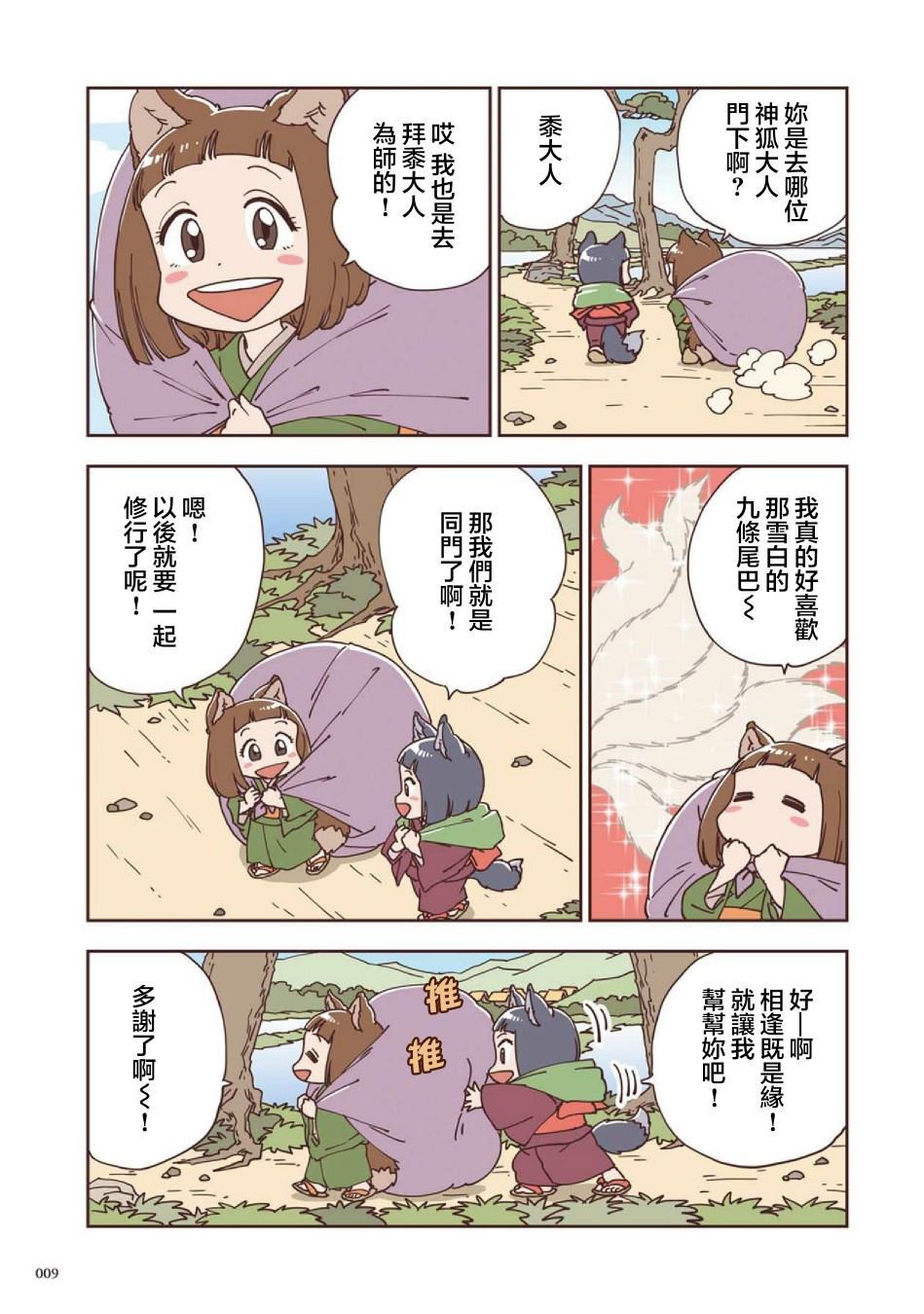 与黍同行漫画,第1话5图