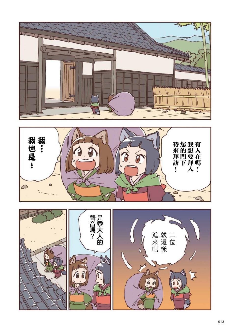 与黍同行漫画,第1话3图