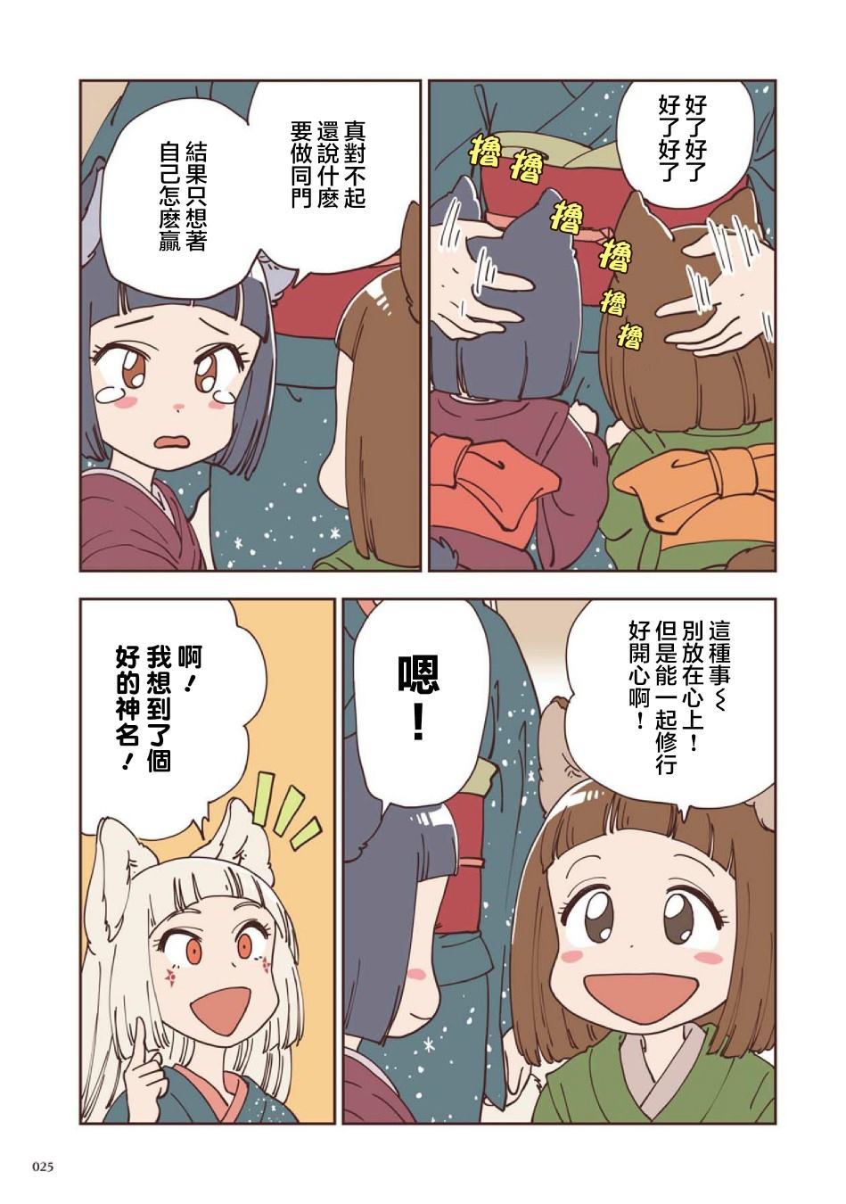 与黍同行漫画,第1话1图