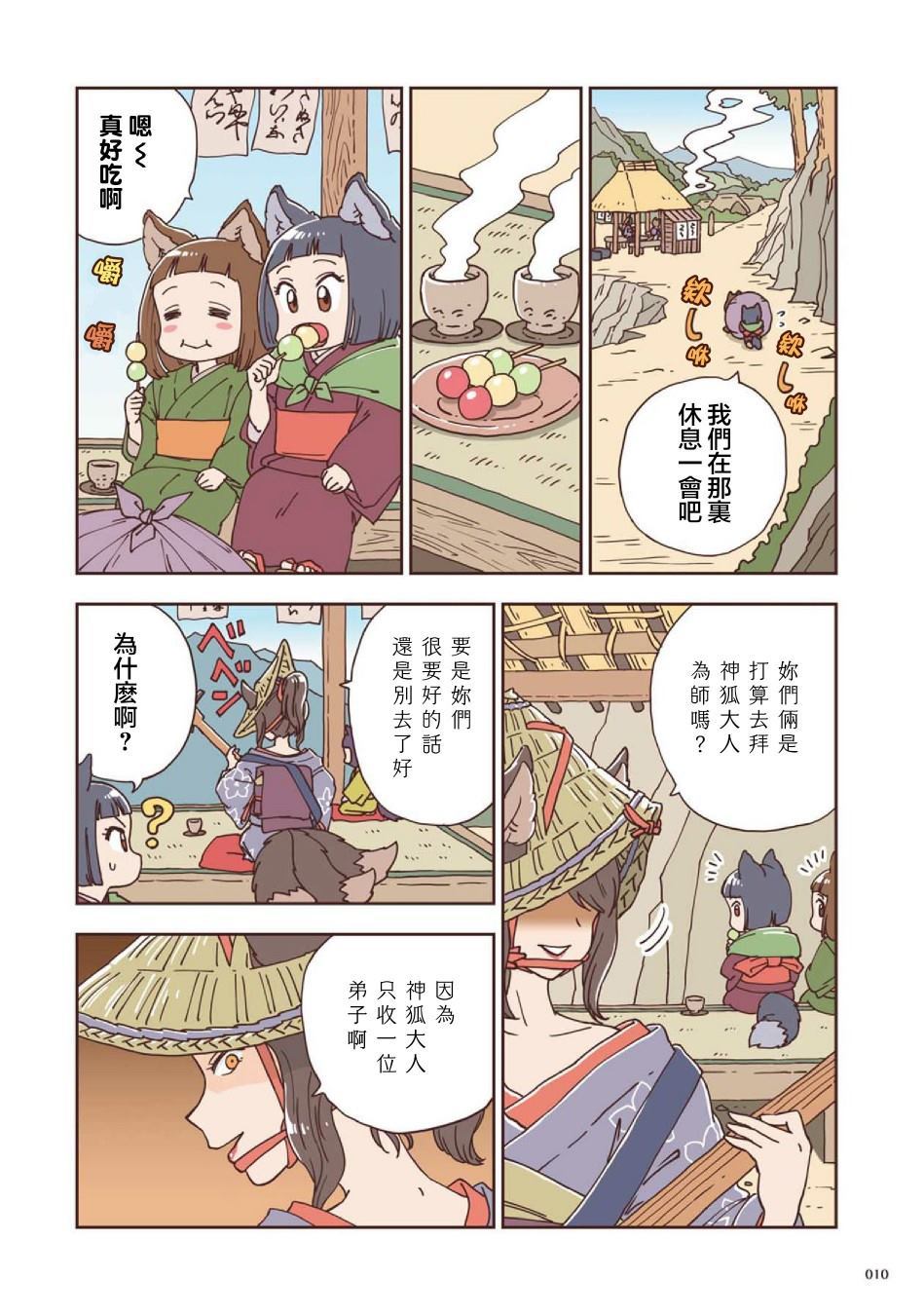 与黍同行漫画,第1话1图