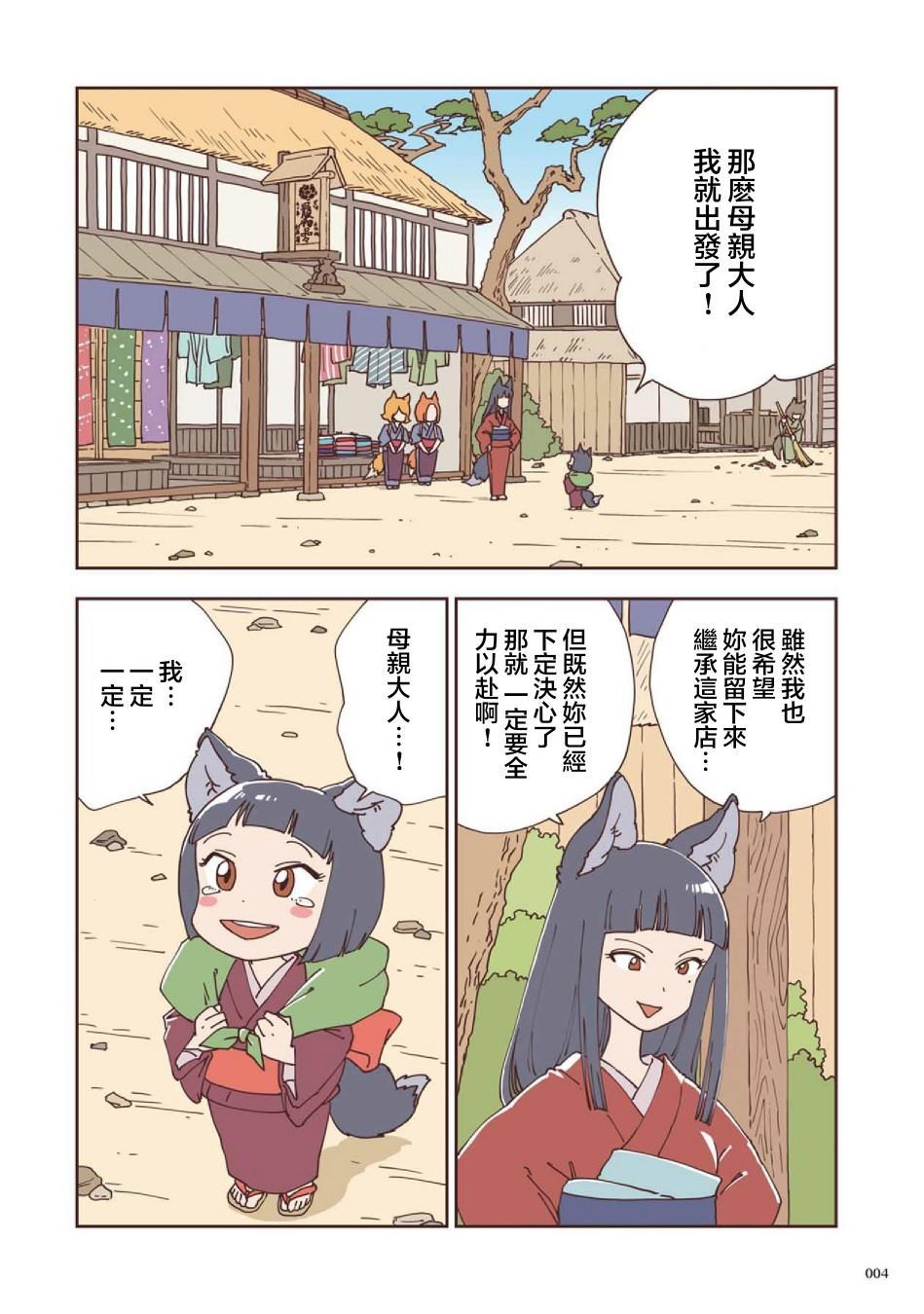 与黍同行漫画,第1话5图