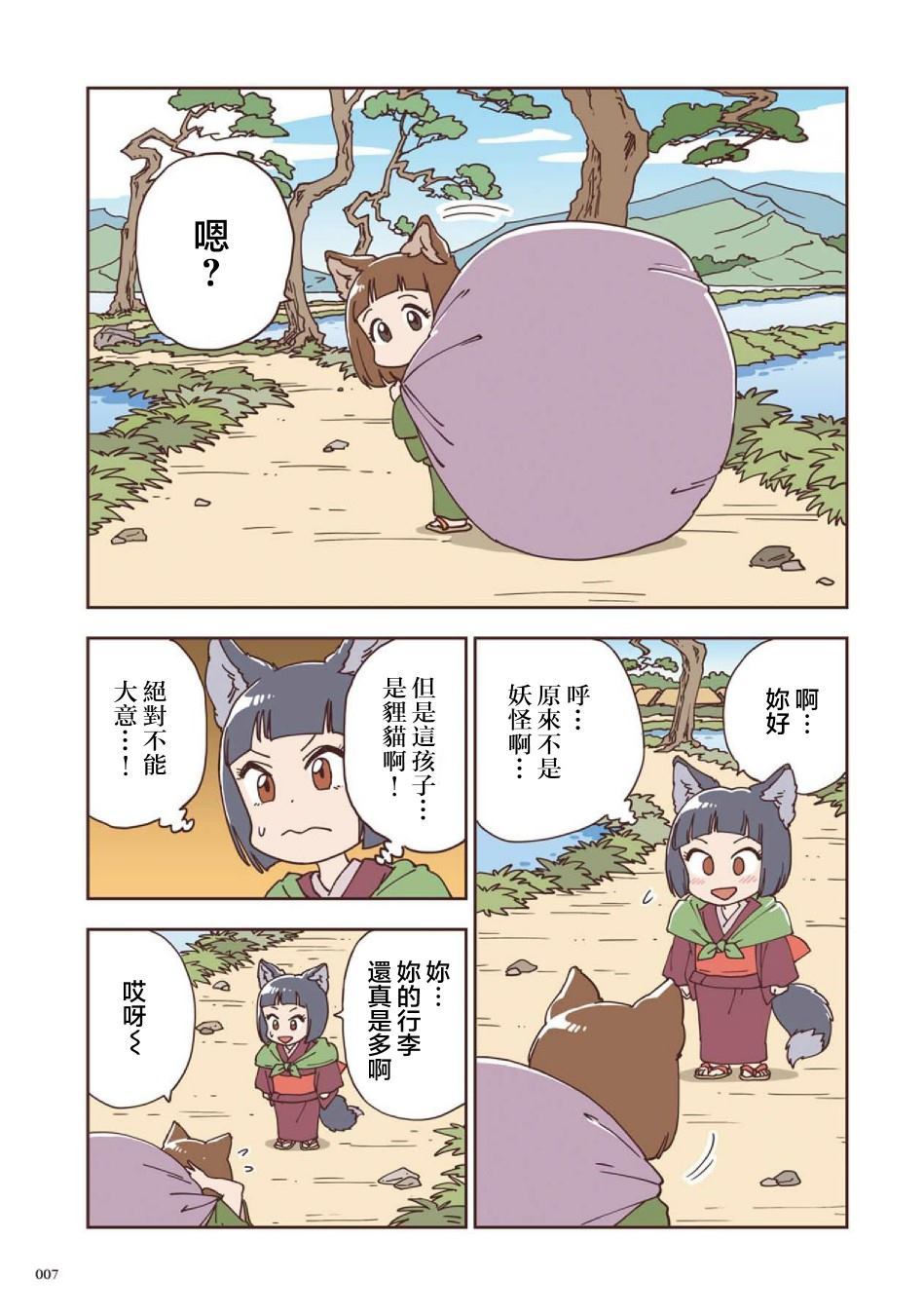 与黍同行漫画,第1话3图