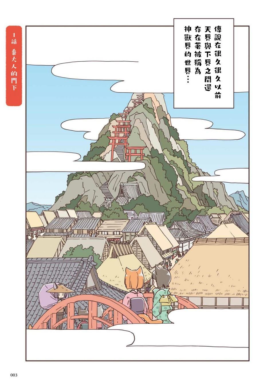 与黍同行漫画,第1话4图