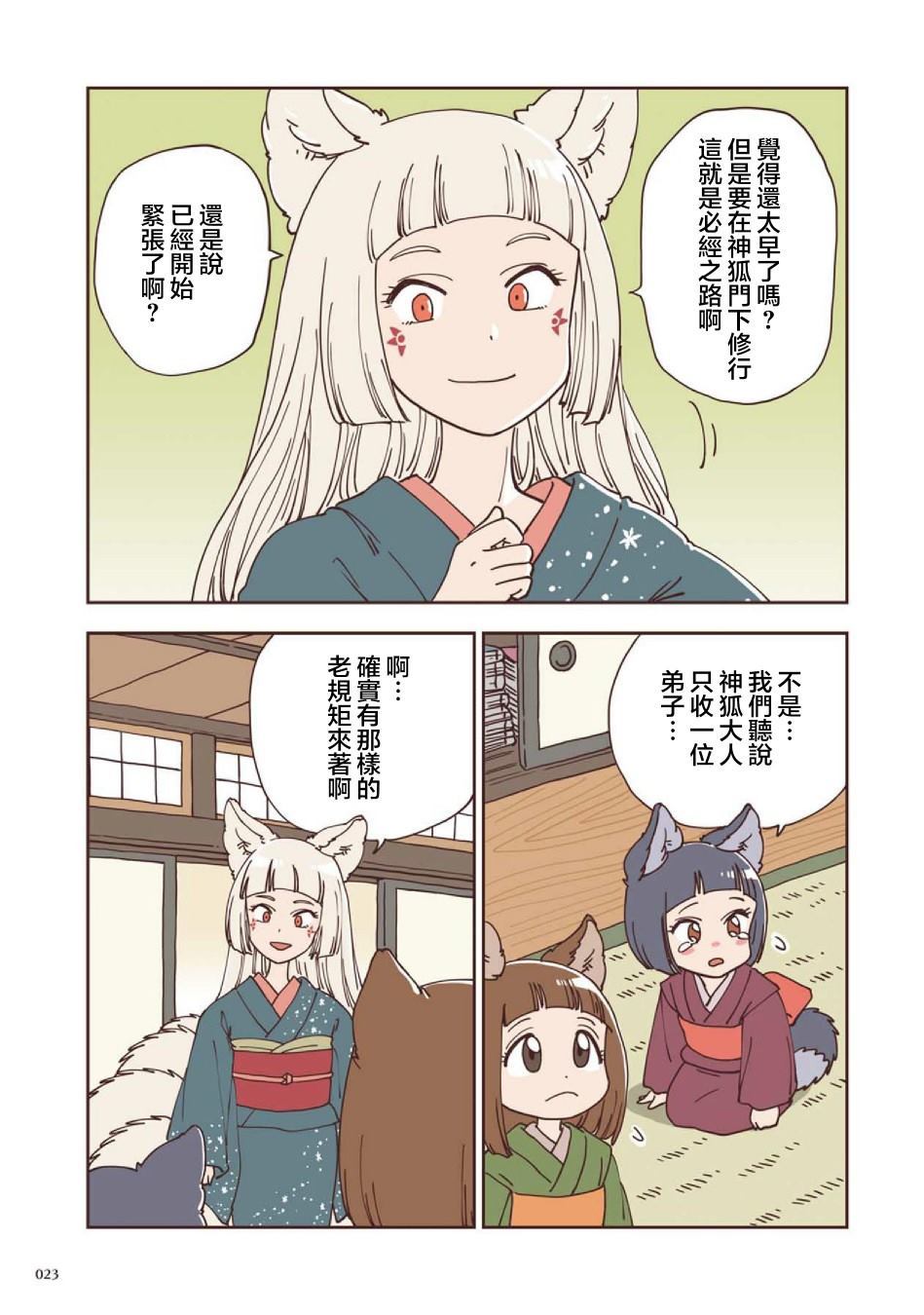 与黍同行漫画,第1话4图