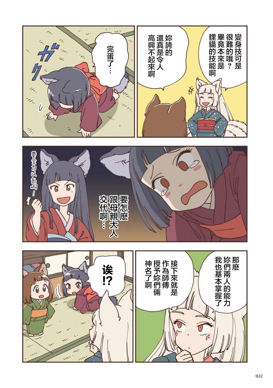 与黍同行漫画,第1话3图