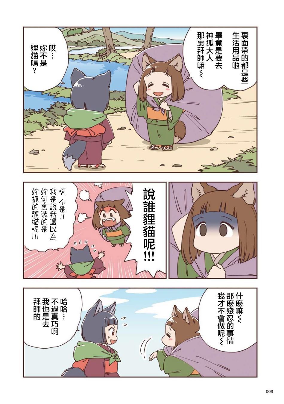 与黍同行漫画,第1话4图