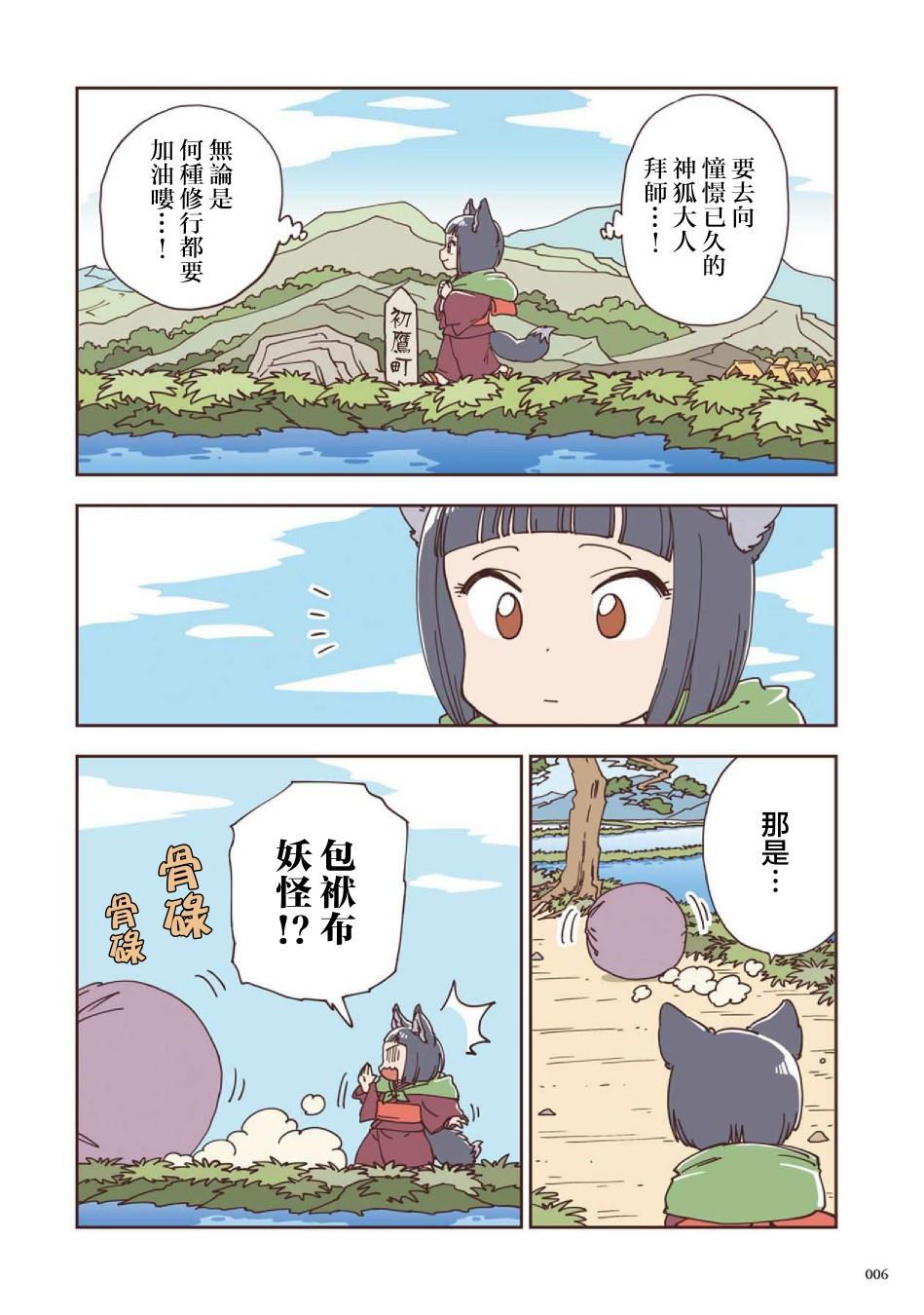 与黍同行漫画,第1话2图