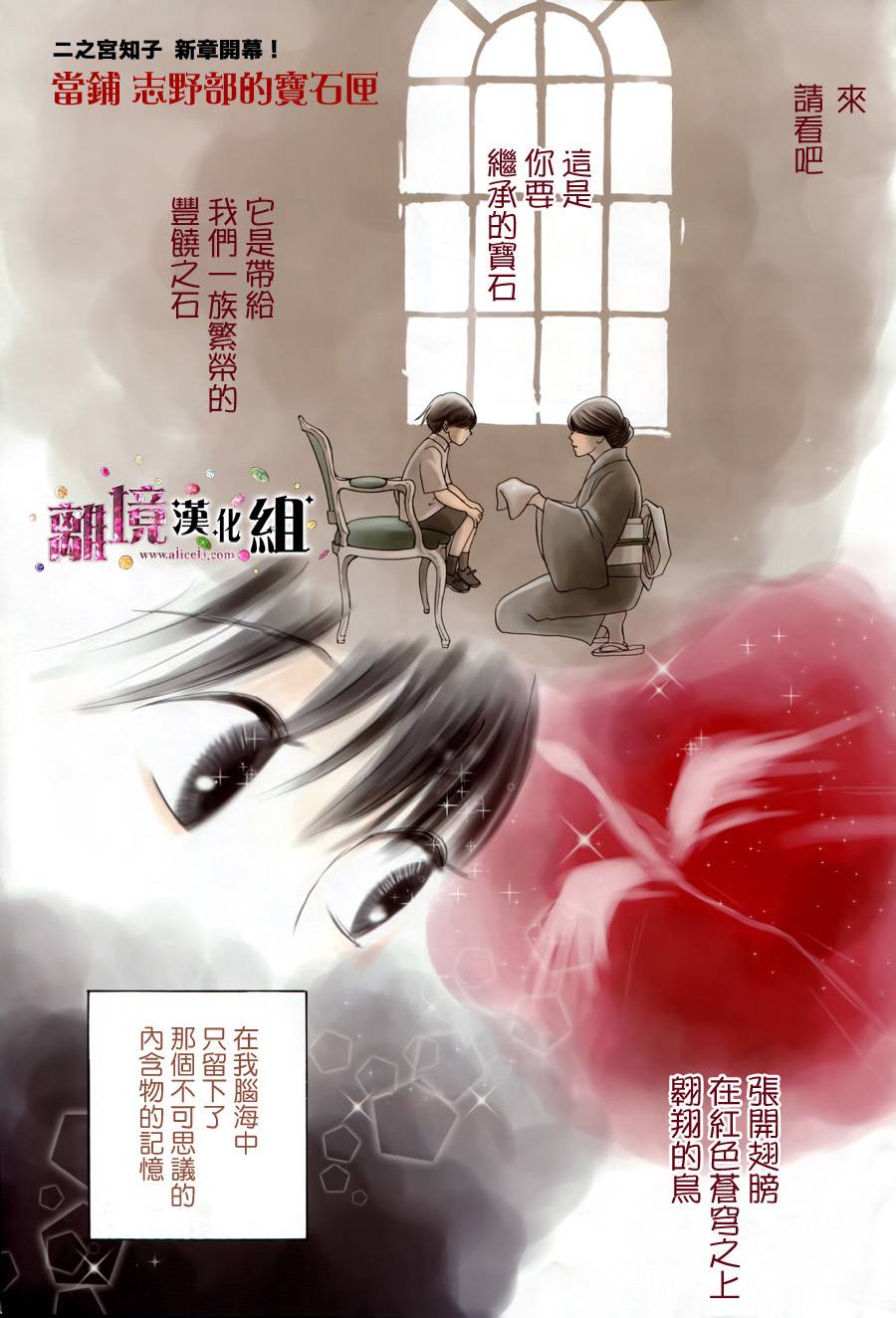 当铺 志野部的宝石匣漫画,第1话2图