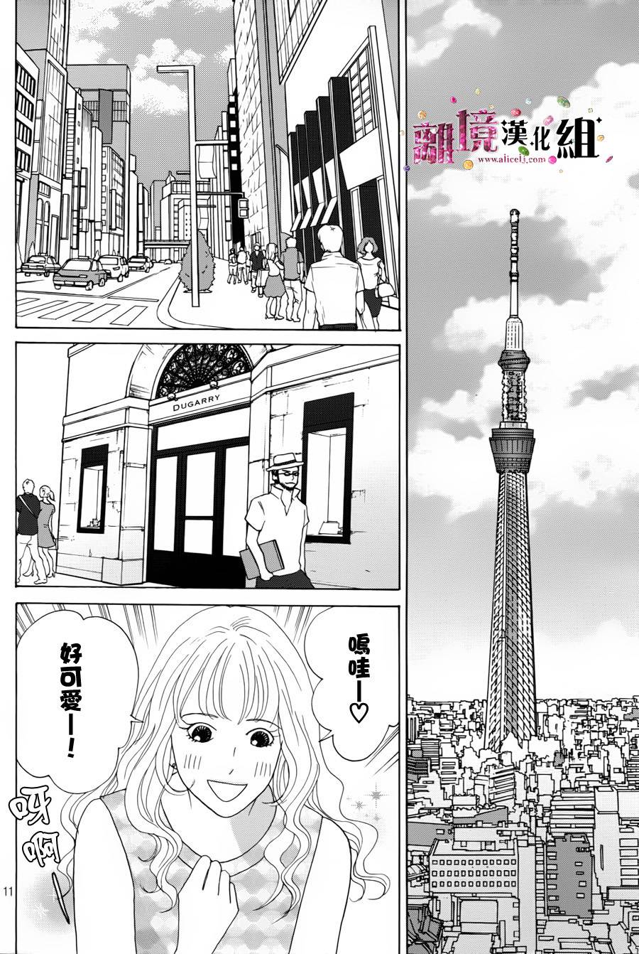 当铺 志野部的宝石匣漫画,第1话1图