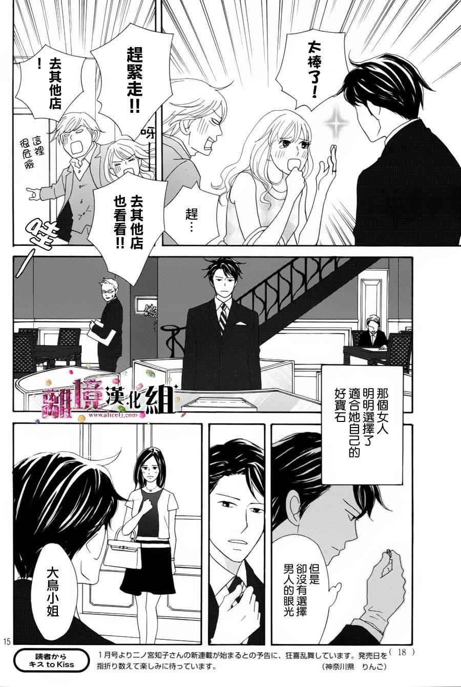 当铺 志野部的宝石匣漫画,第1话5图