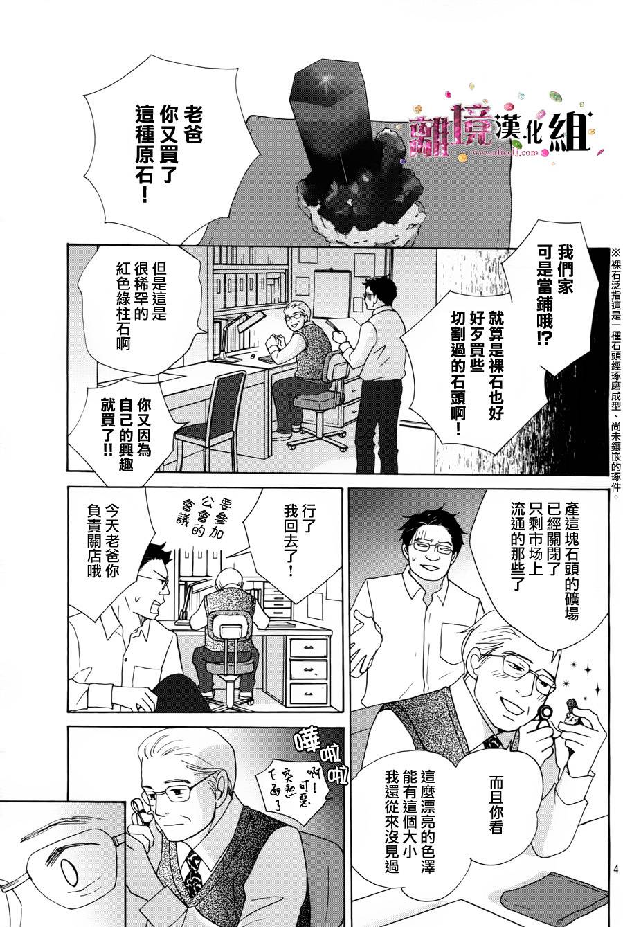 当铺 志野部的宝石匣漫画,第1话4图