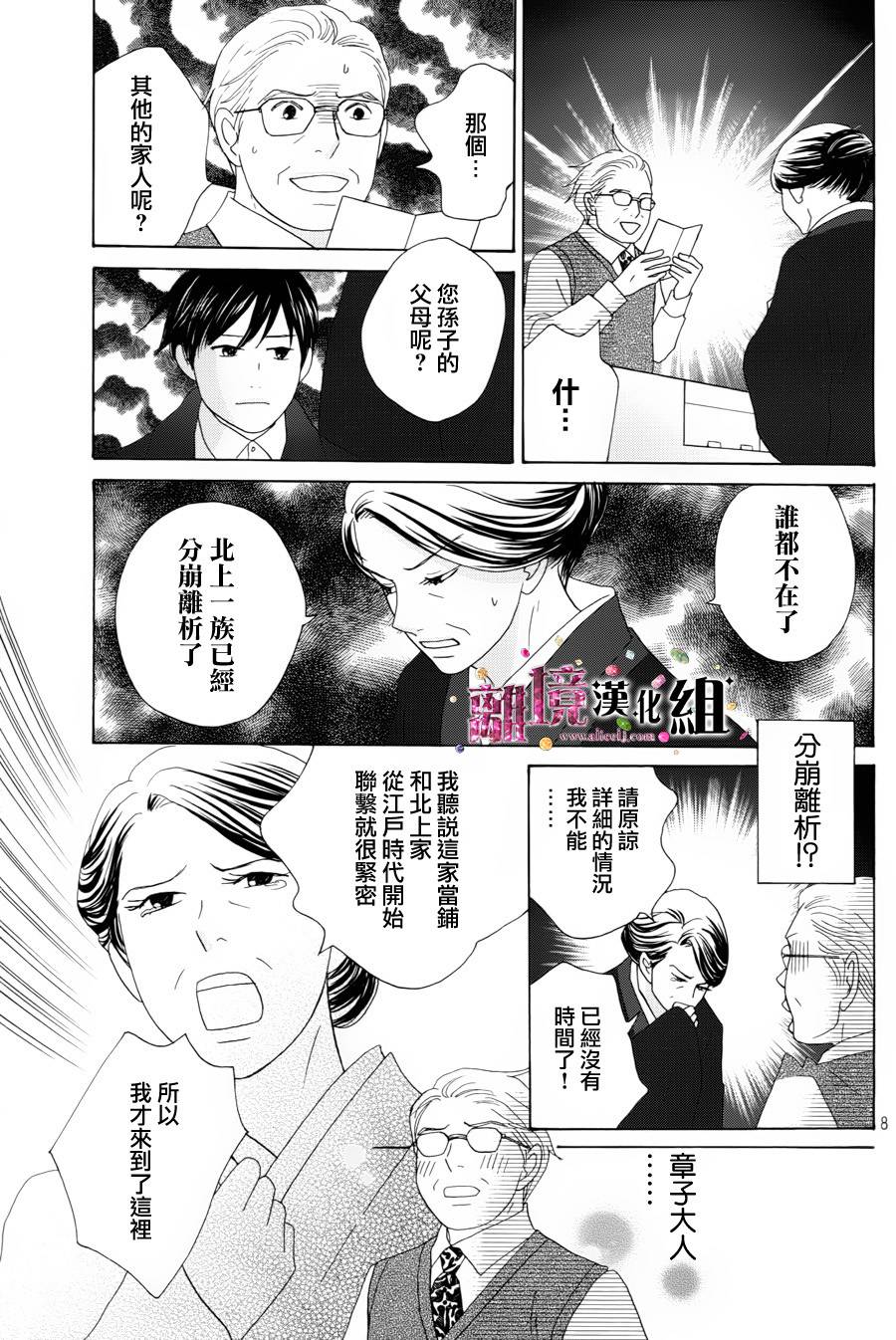 当铺 志野部的宝石匣漫画,第1话3图