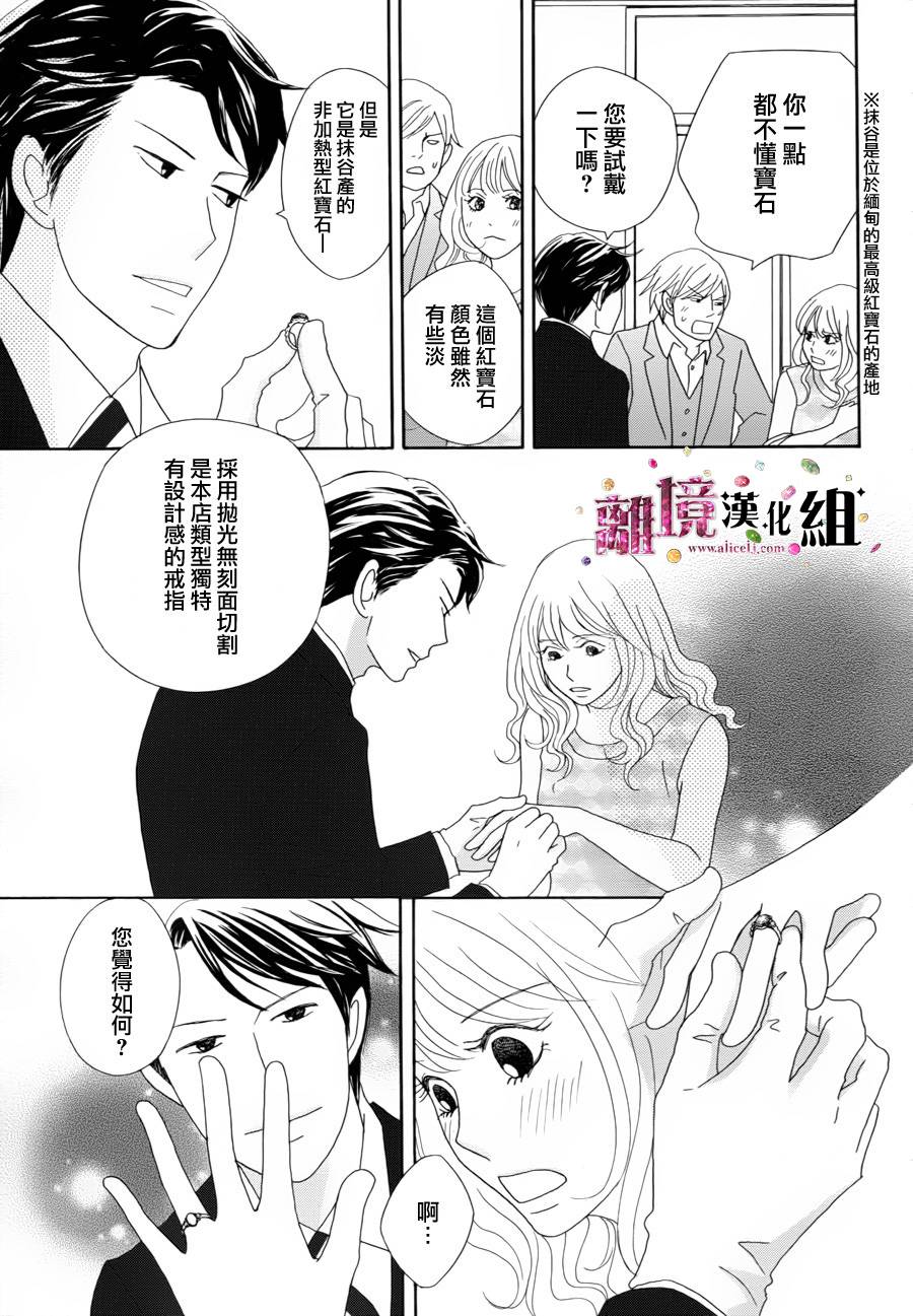 当铺 志野部的宝石匣漫画,第1话4图