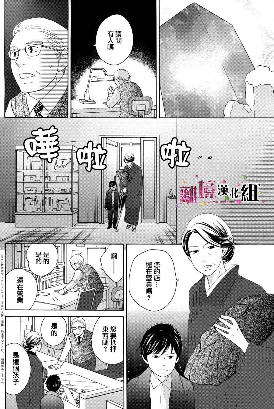 当铺 志野部的宝石匣漫画,第1话5图