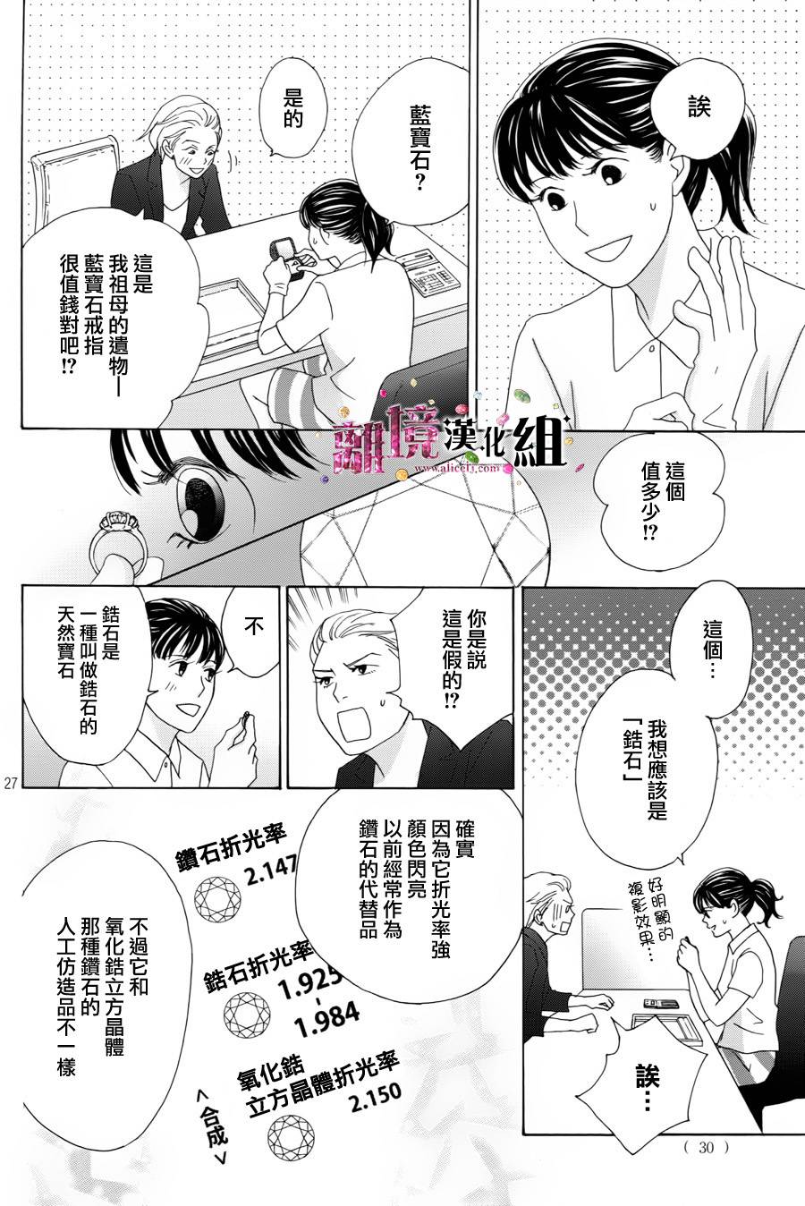 当铺 志野部的宝石匣漫画,第1话2图