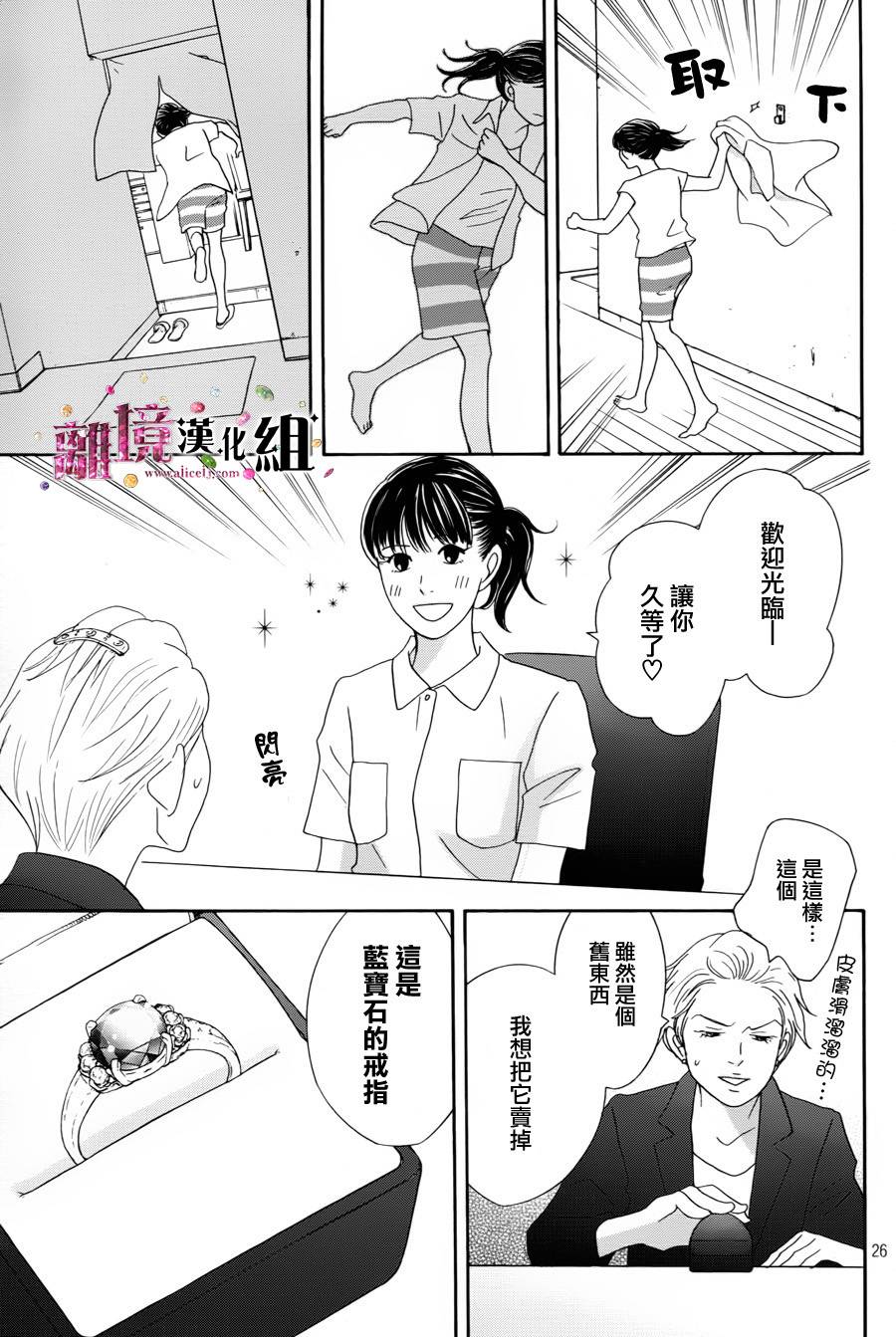 当铺 志野部的宝石匣漫画,第1话1图