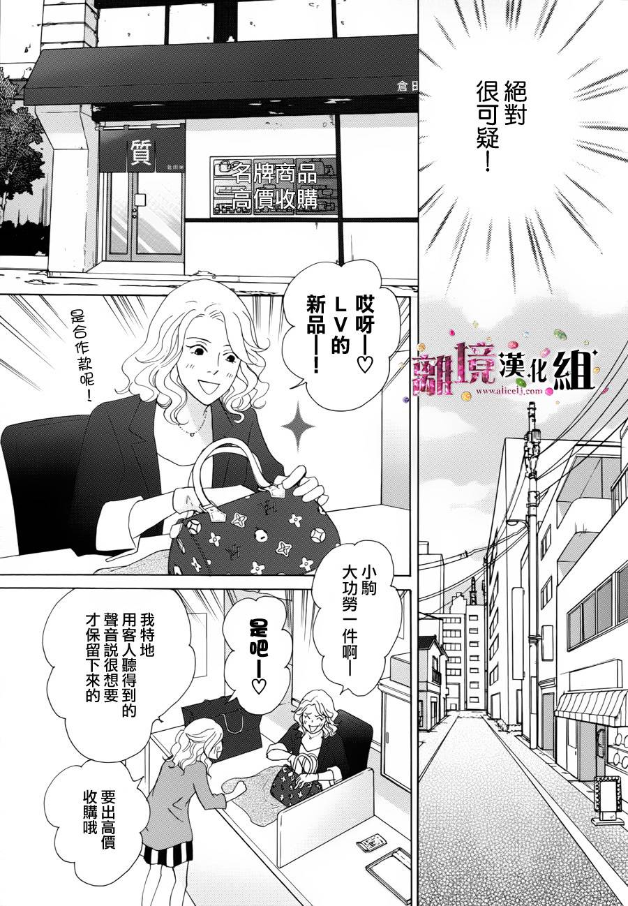 当铺 志野部的宝石匣漫画,第1话4图