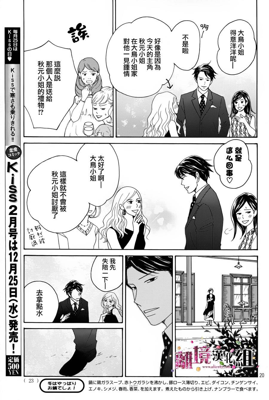 当铺 志野部的宝石匣漫画,第1话5图