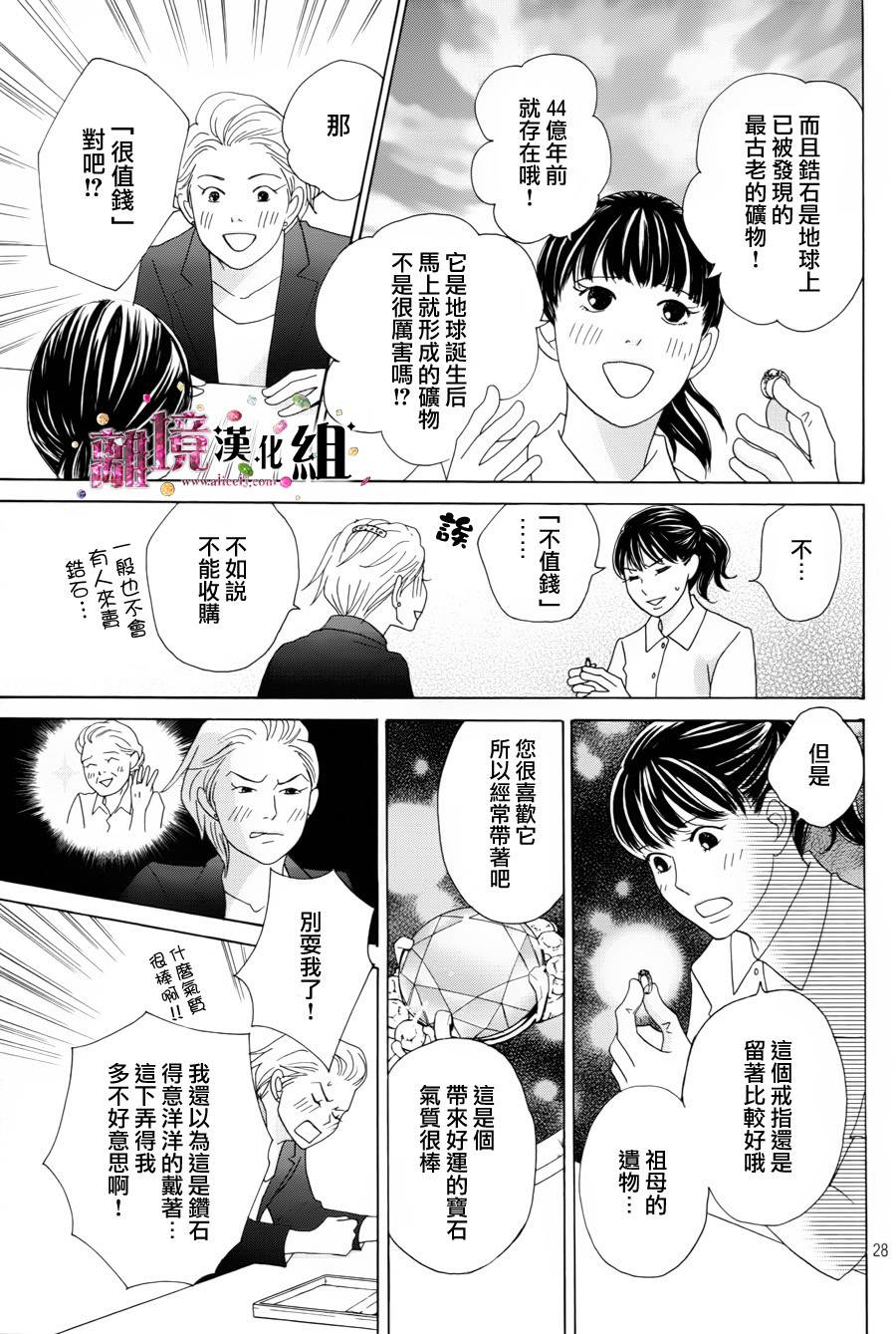 当铺 志野部的宝石匣漫画,第1话3图