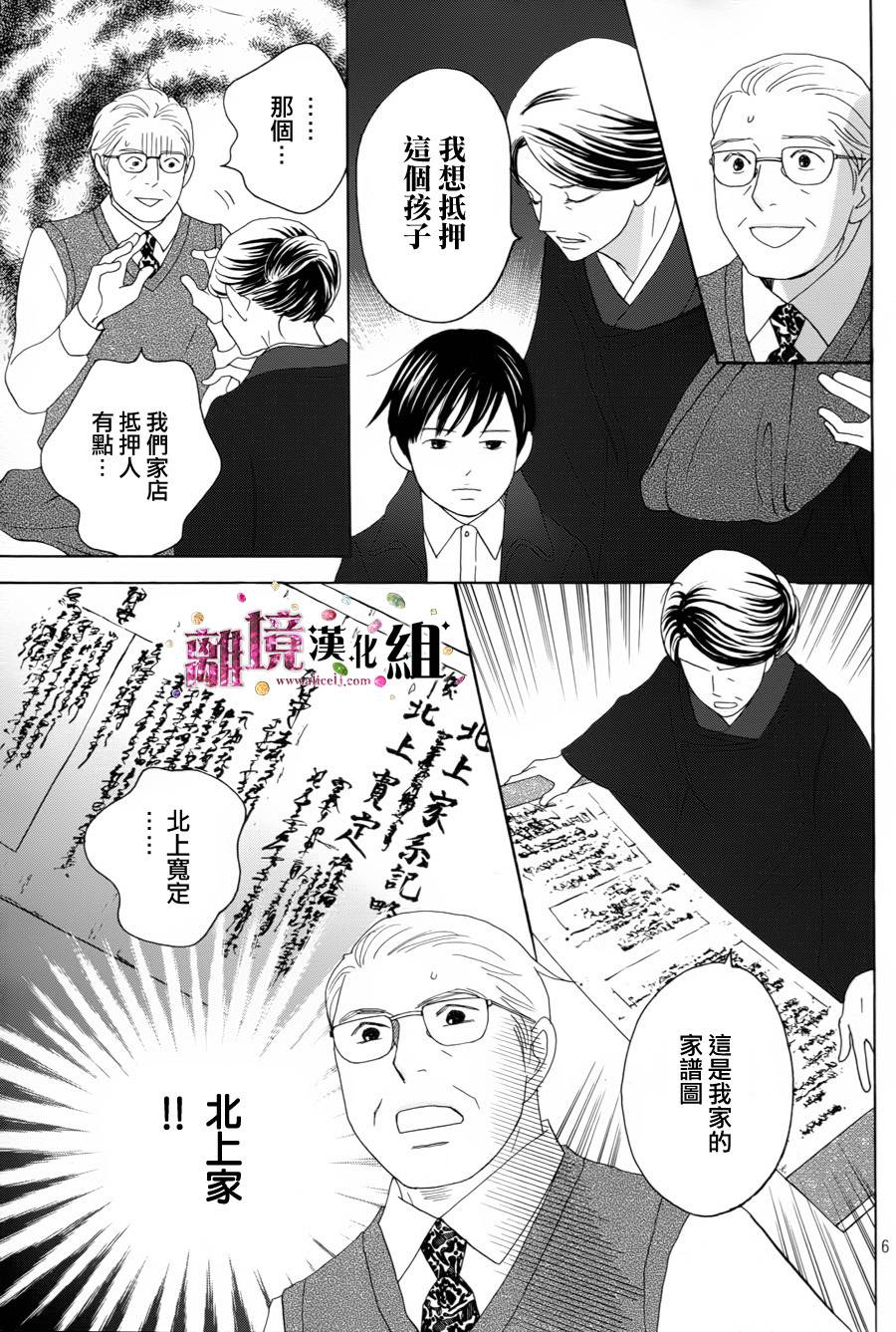 当铺 志野部的宝石匣漫画,第1话1图