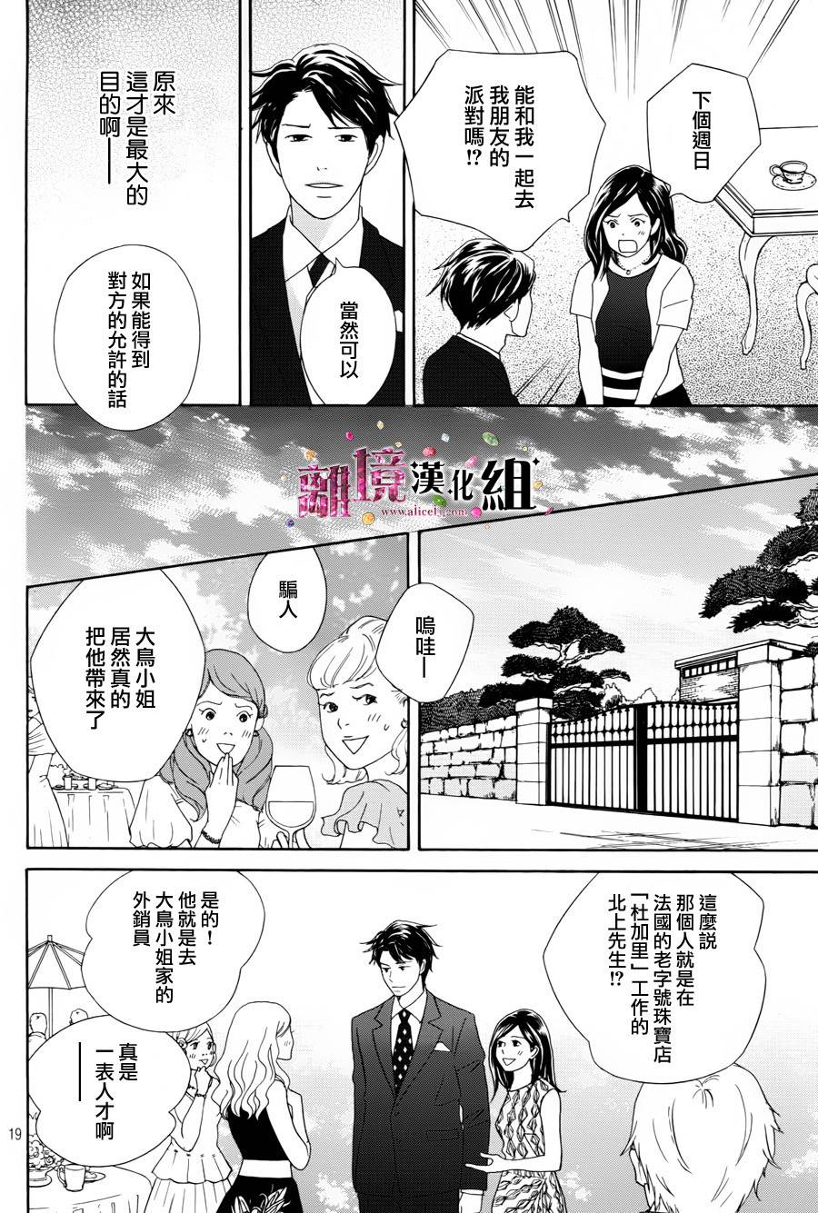 当铺 志野部的宝石匣漫画,第1话4图