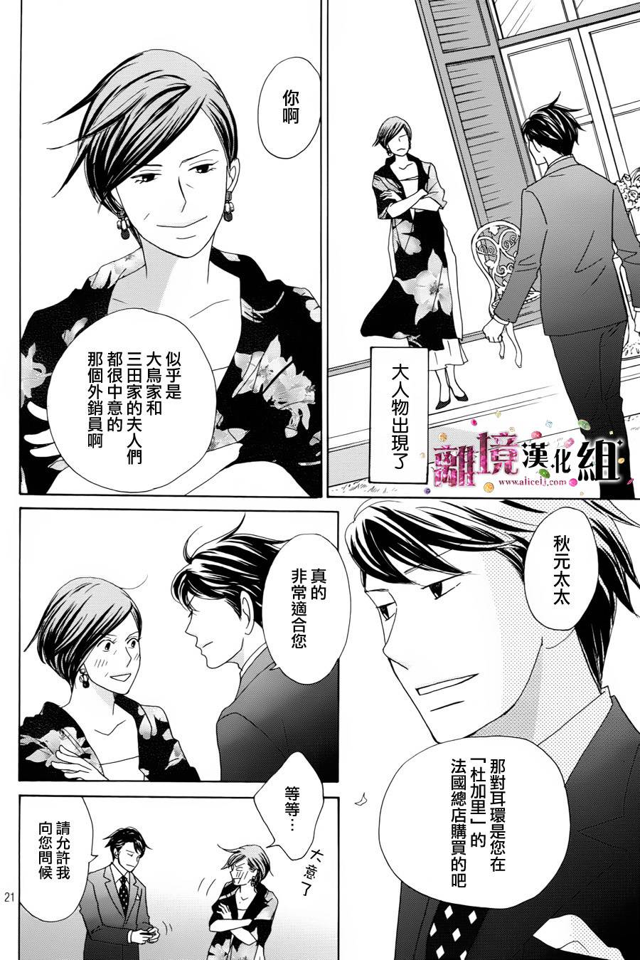 当铺 志野部的宝石匣漫画,第1话1图