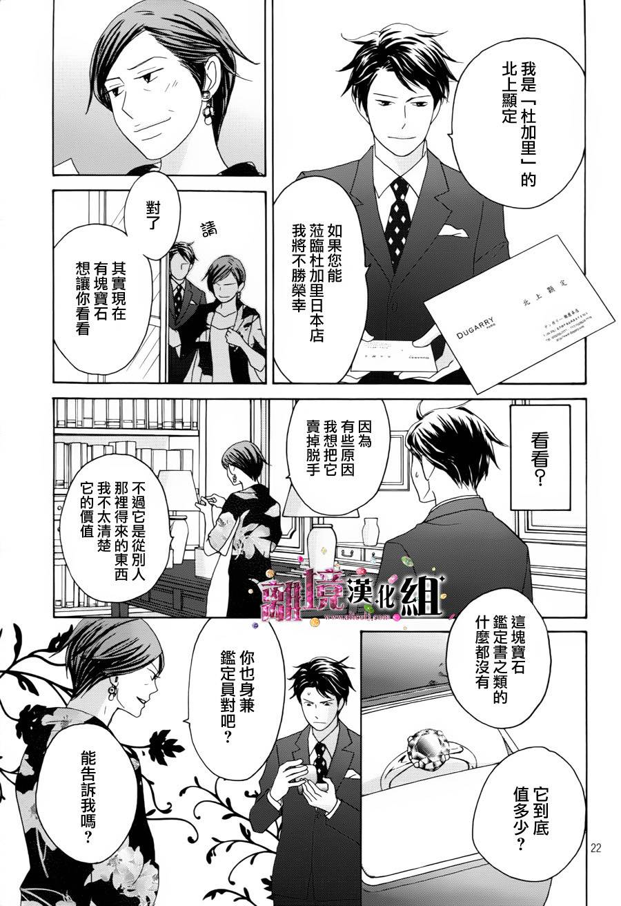 当铺 志野部的宝石匣漫画,第1话2图