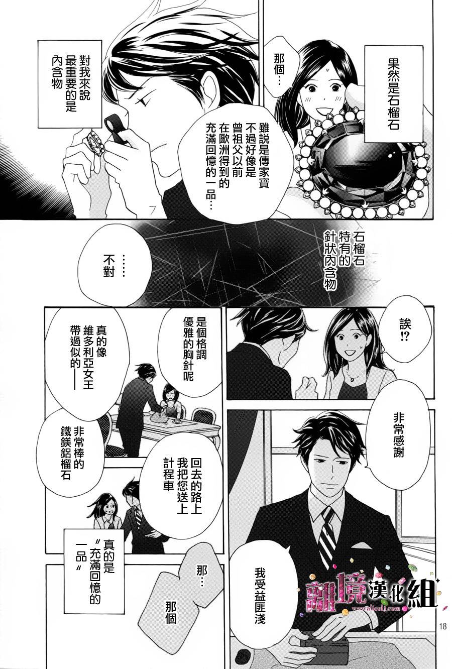 当铺 志野部的宝石匣漫画,第1话3图