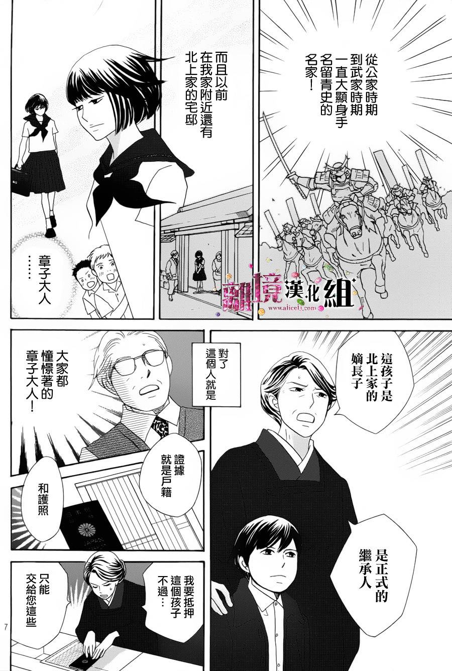 当铺 志野部的宝石匣漫画,第1话2图