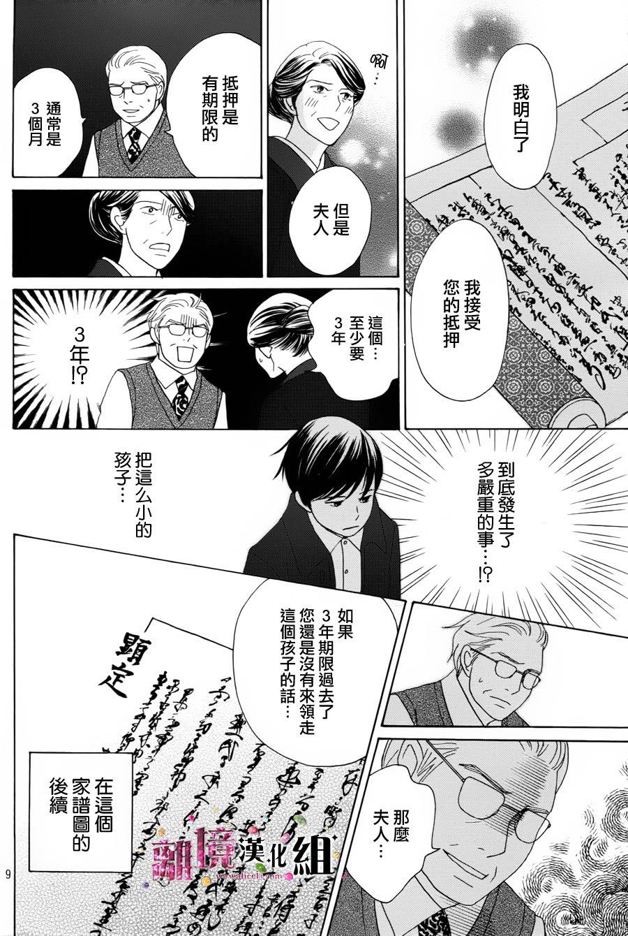 当铺 志野部的宝石匣漫画,第1话4图