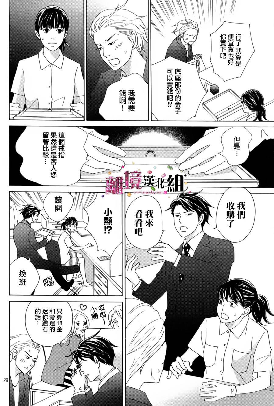 当铺 志野部的宝石匣漫画,第1话4图