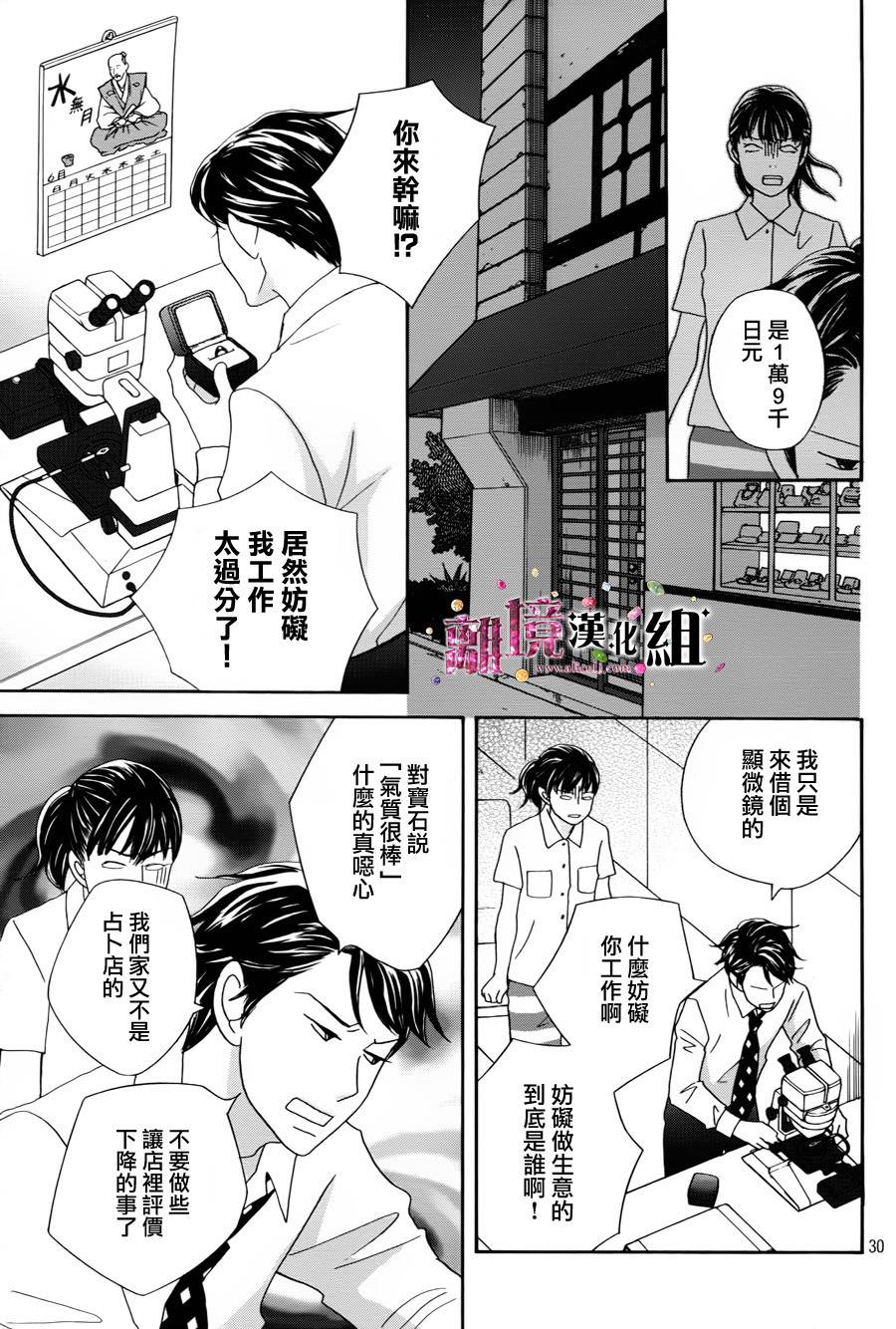 当铺 志野部的宝石匣漫画,第1话5图