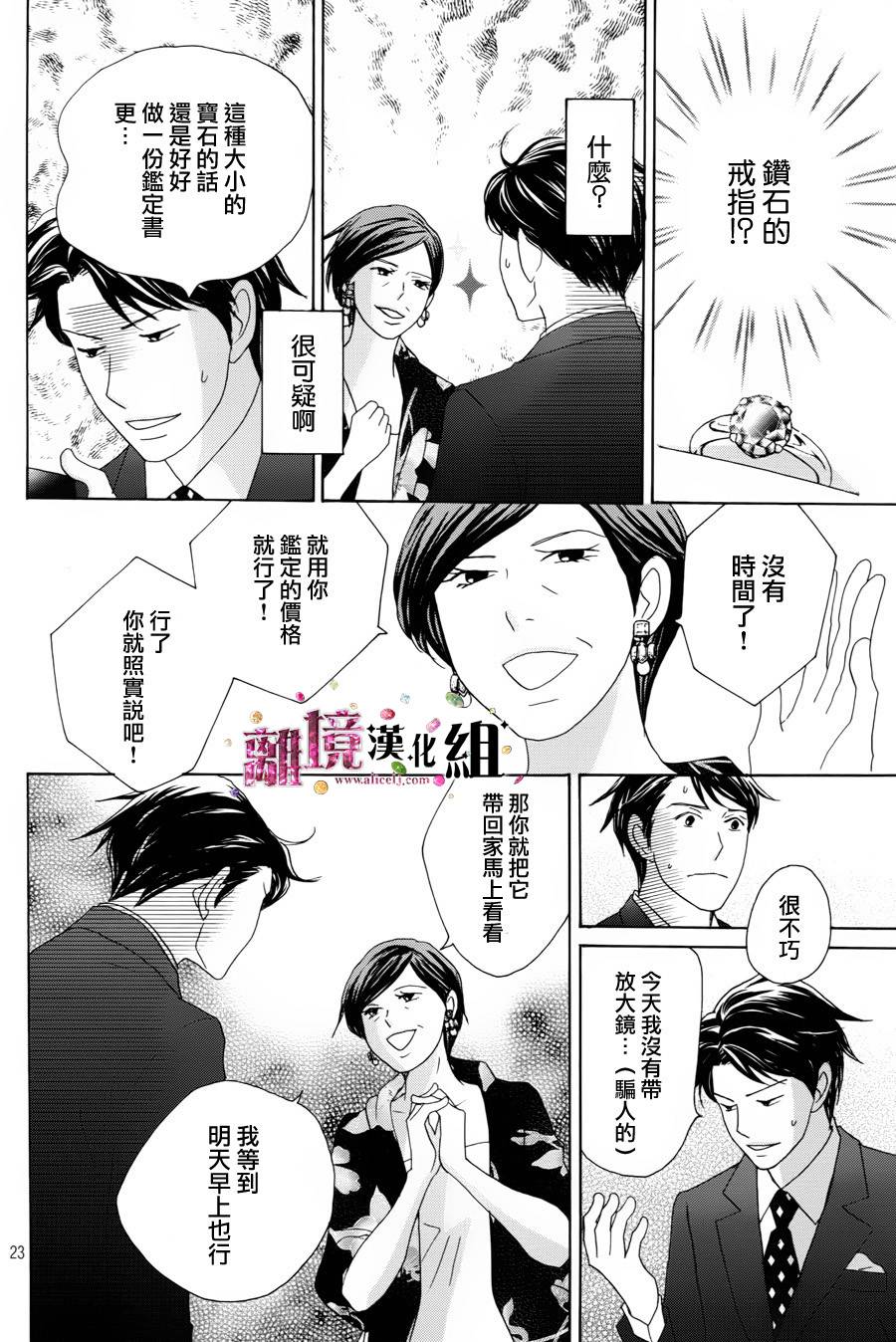 当铺 志野部的宝石匣漫画,第1话3图